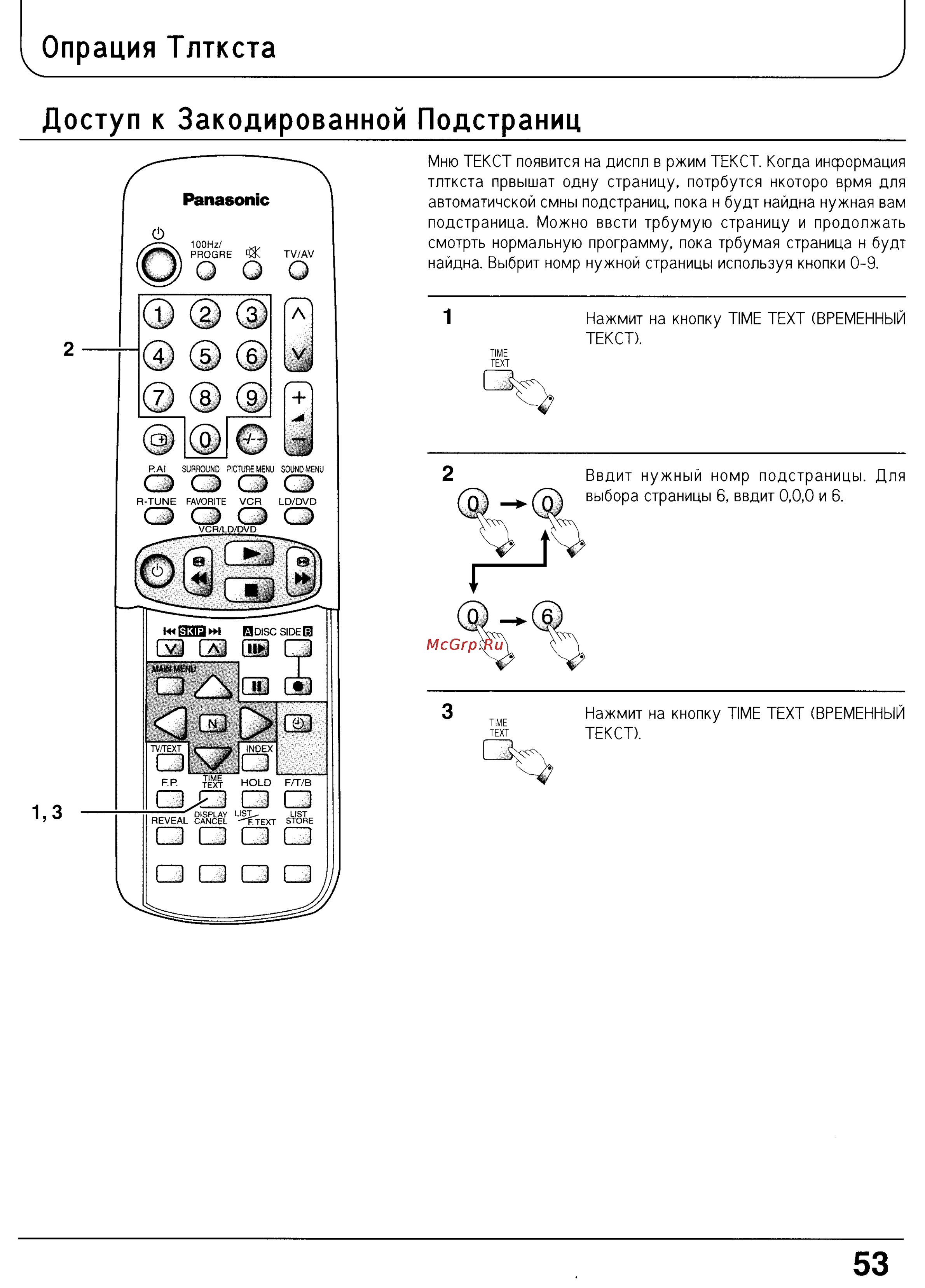 Panasonic TX-29P150T [53/61] Доступ к закодированной подстраниц