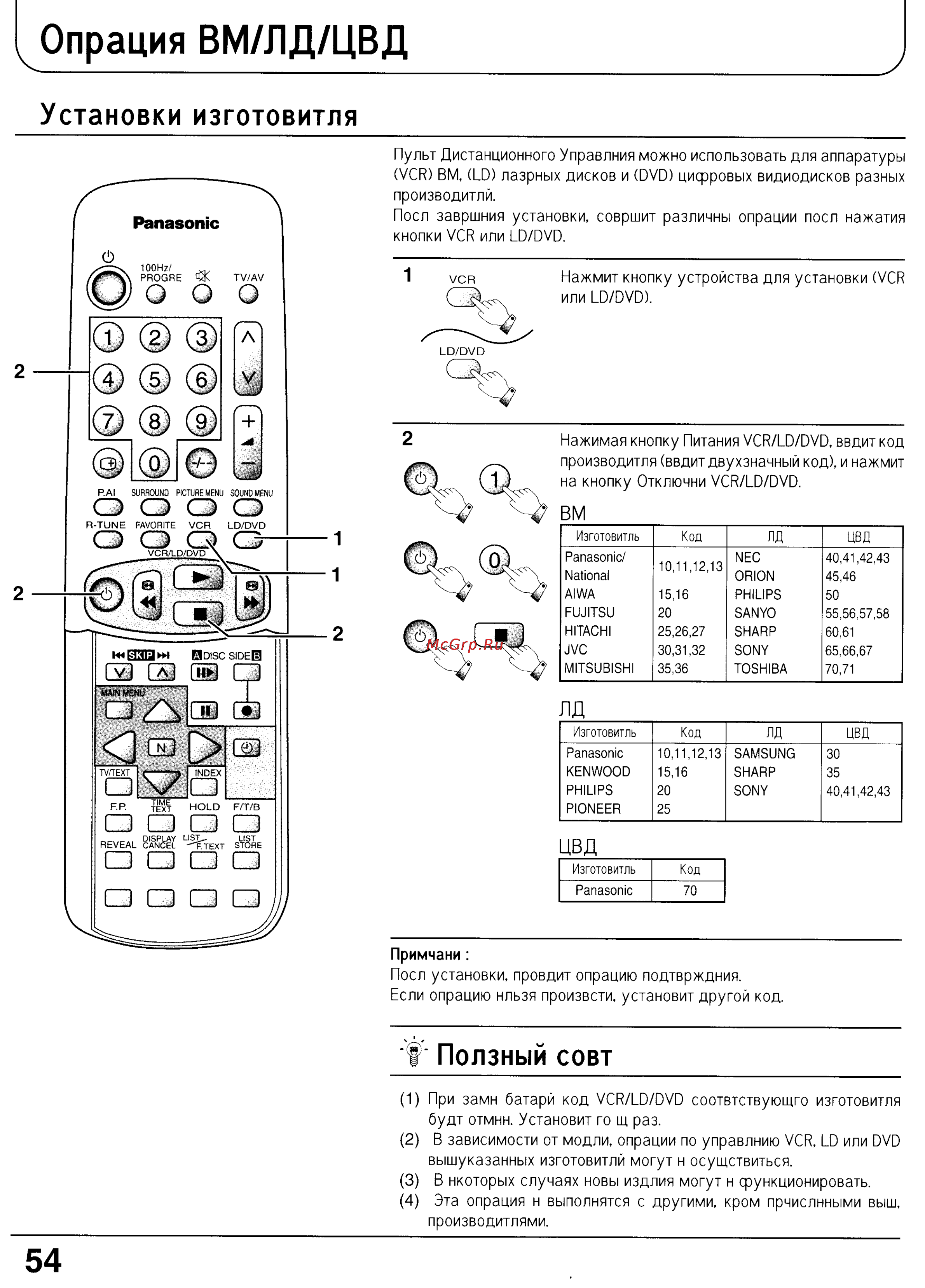 Panasonic TX-29P150T [54/61] Опрация вм лд цвд