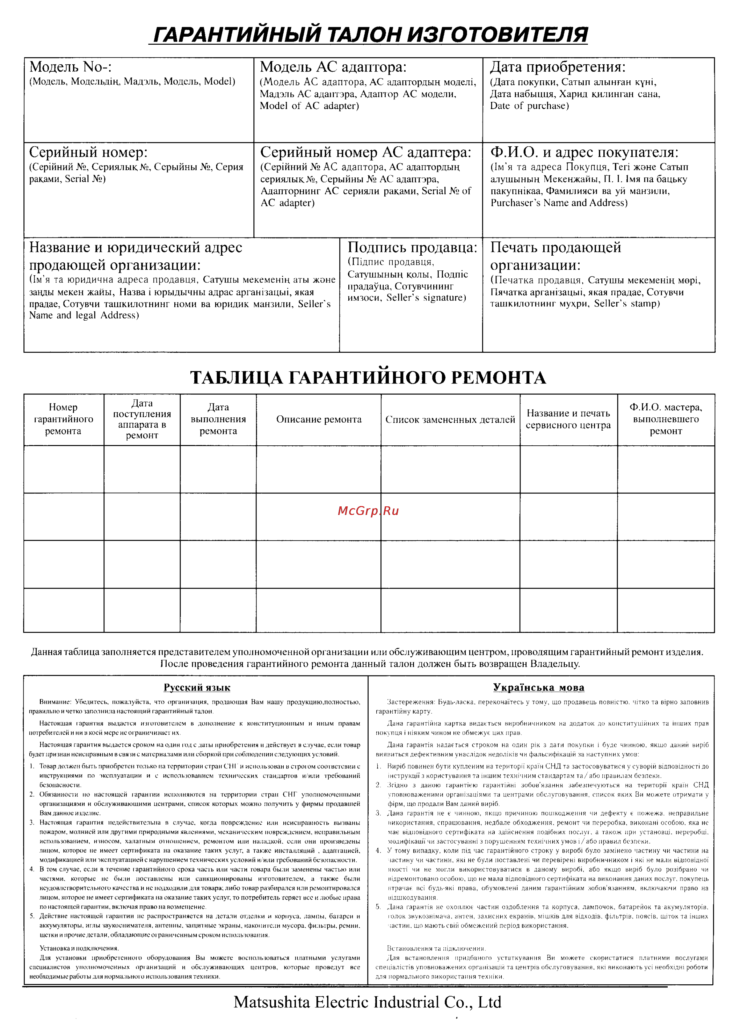 Panasonic TX-29P150T [59/61] Гарантийный талон изготовителя