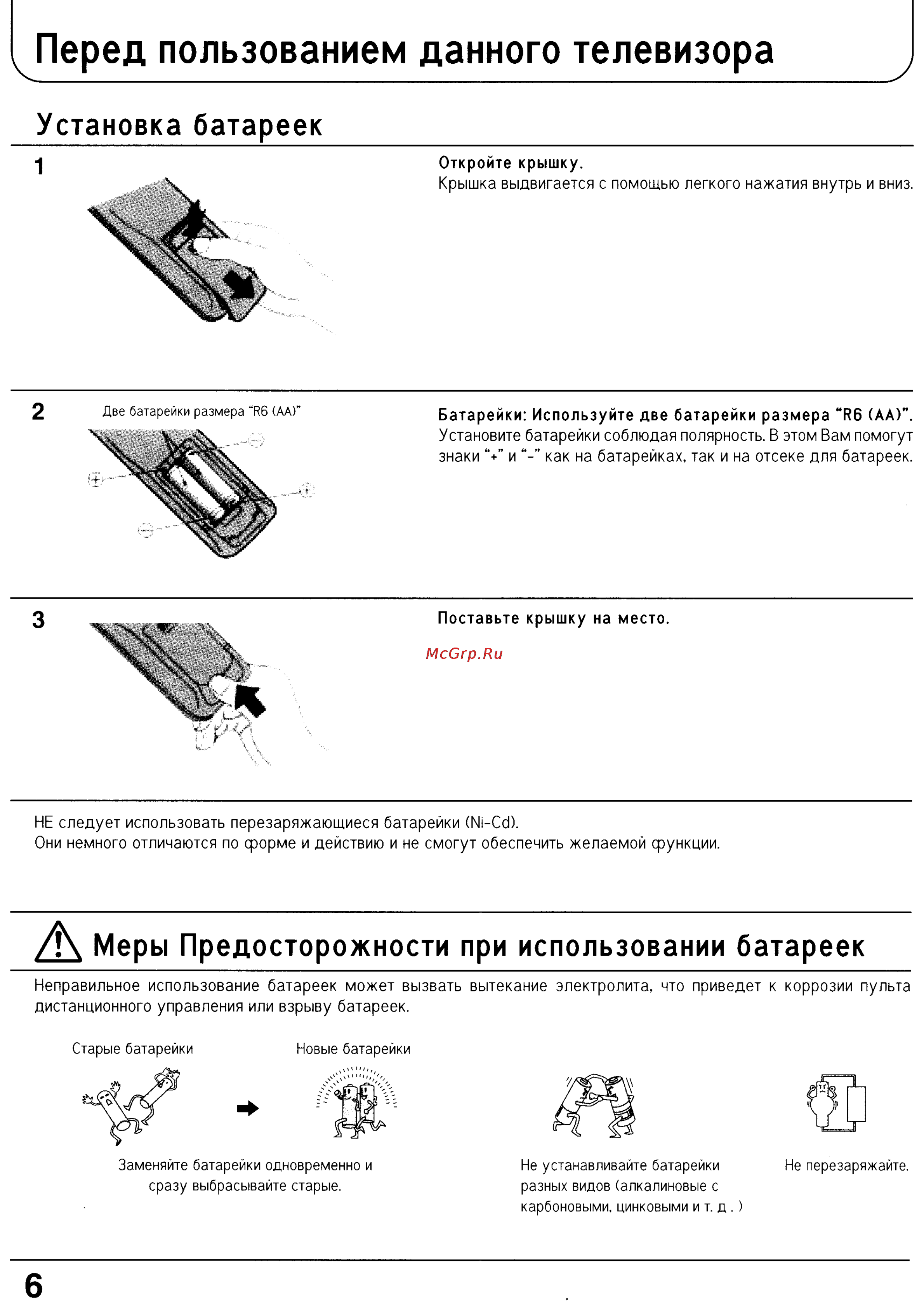 Panasonic TX-29P150T [6/61] Перед пользованием данного телевизора