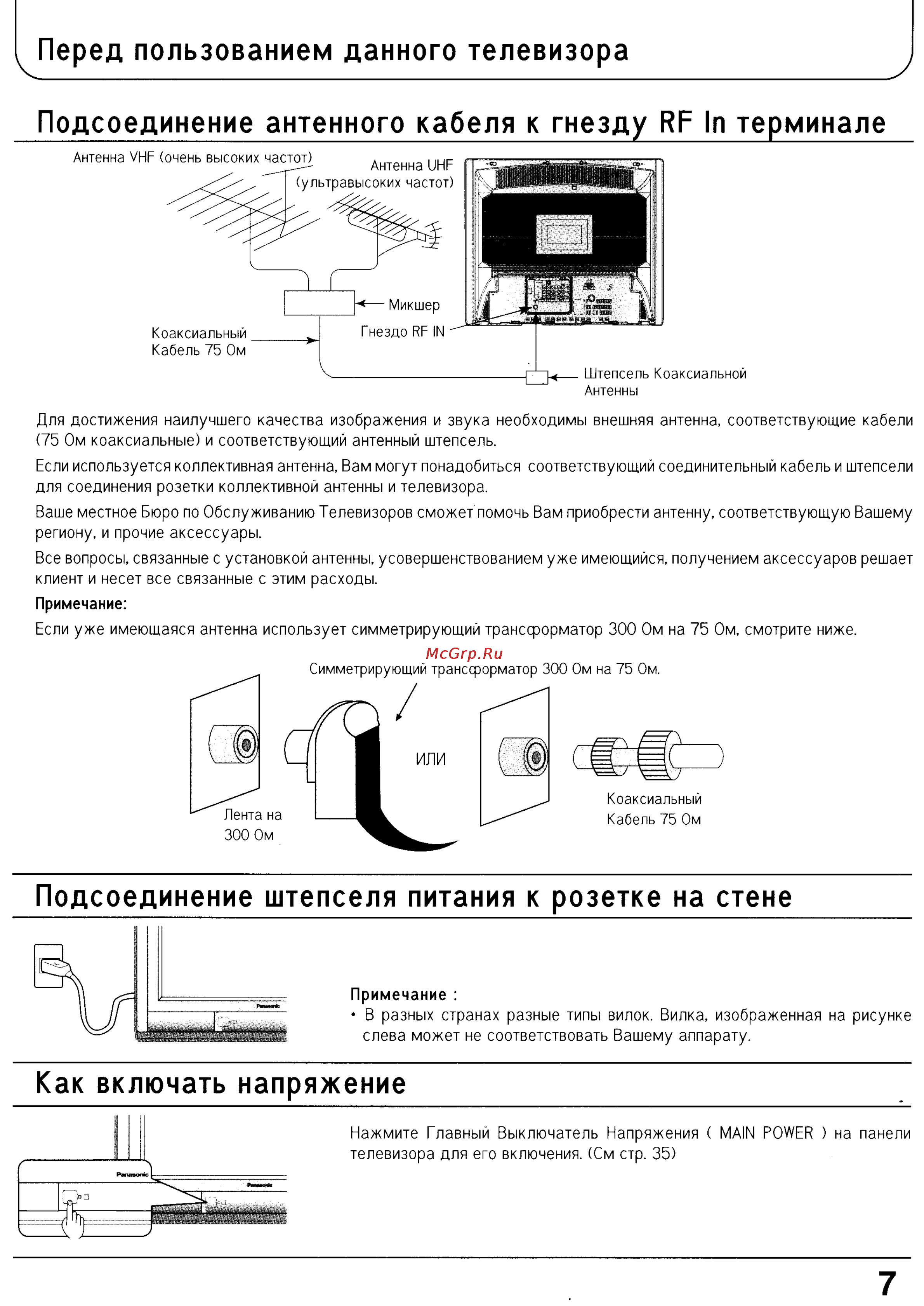 Panasonic TX-29P150T [7/61] Как включать напряжение