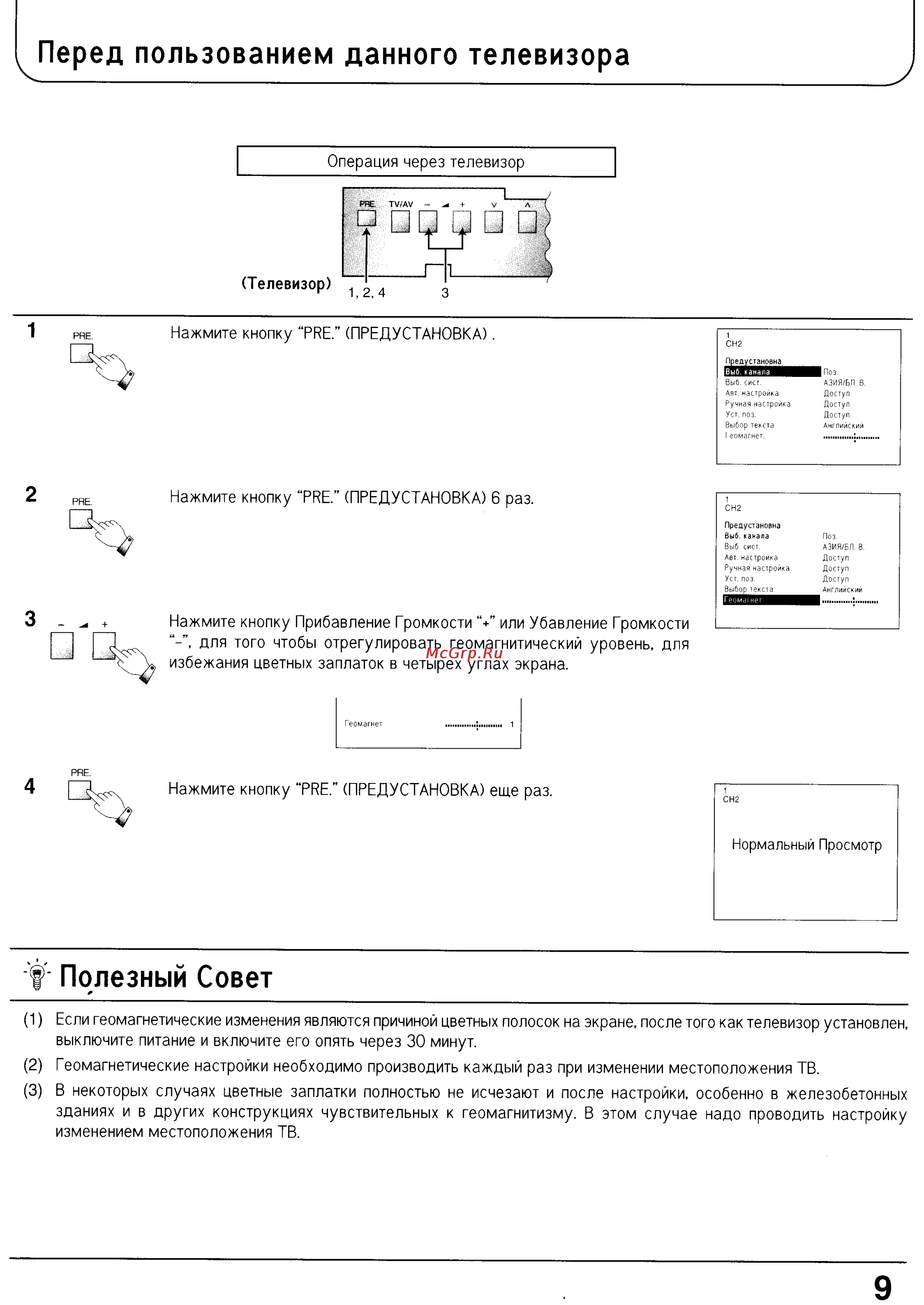 Panasonic TX-29P150T [9/61] I полезный совет