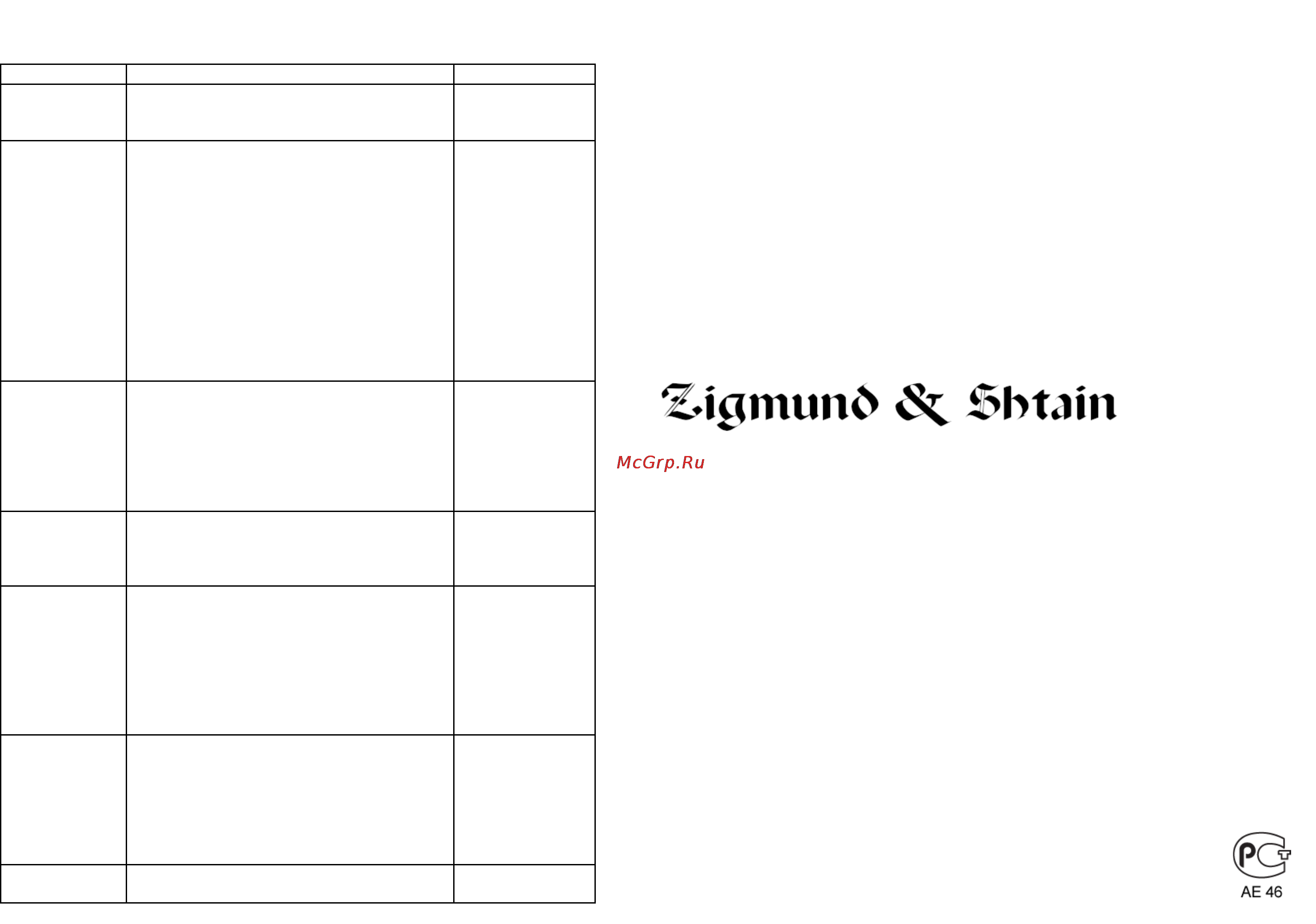 Zigmund & Shtain K 226.61 B Инструкция по эксплуатации онлайн