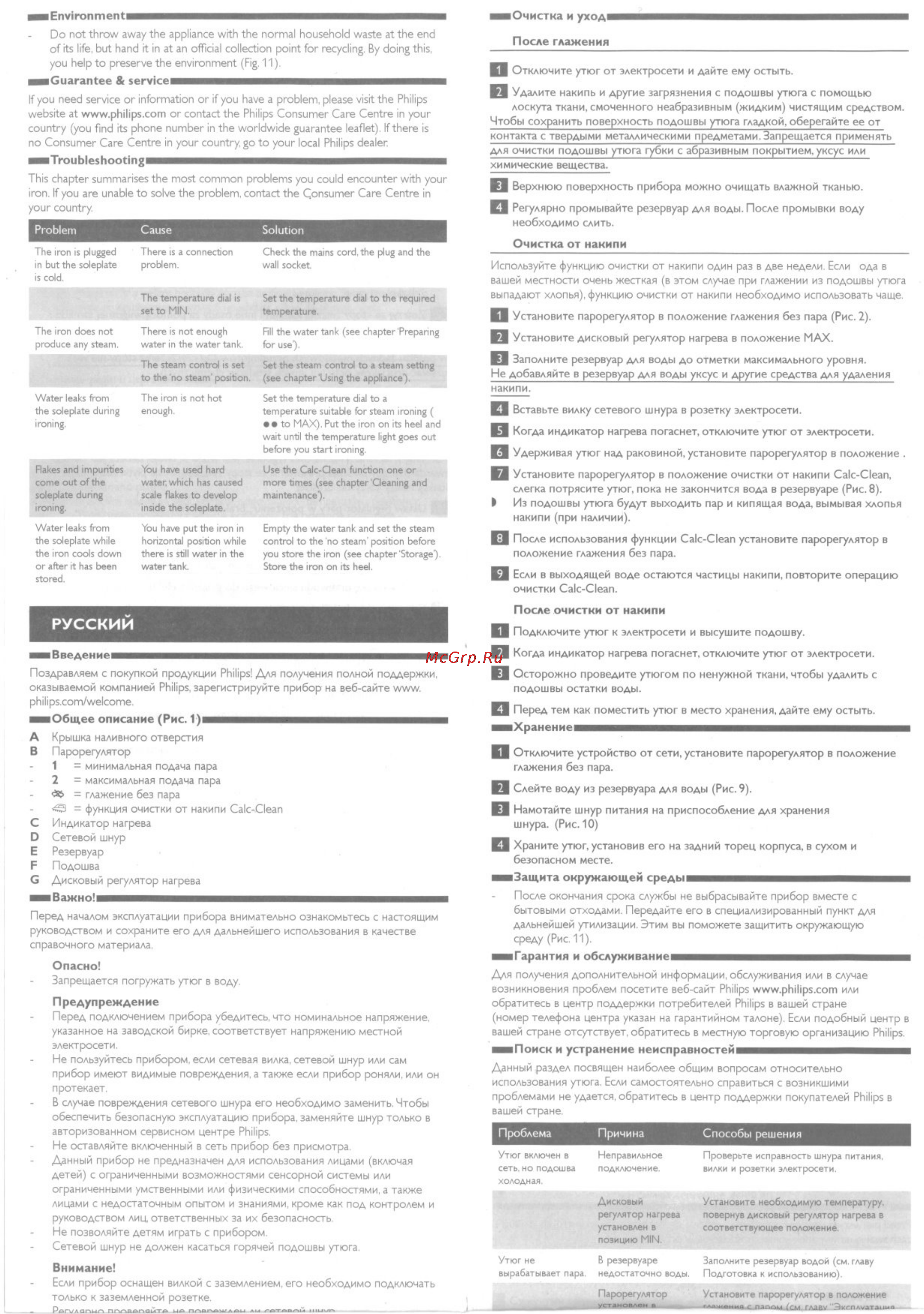 Philips GC 1420/02 Инструкция по эксплуатации онлайн [2/3] 32284