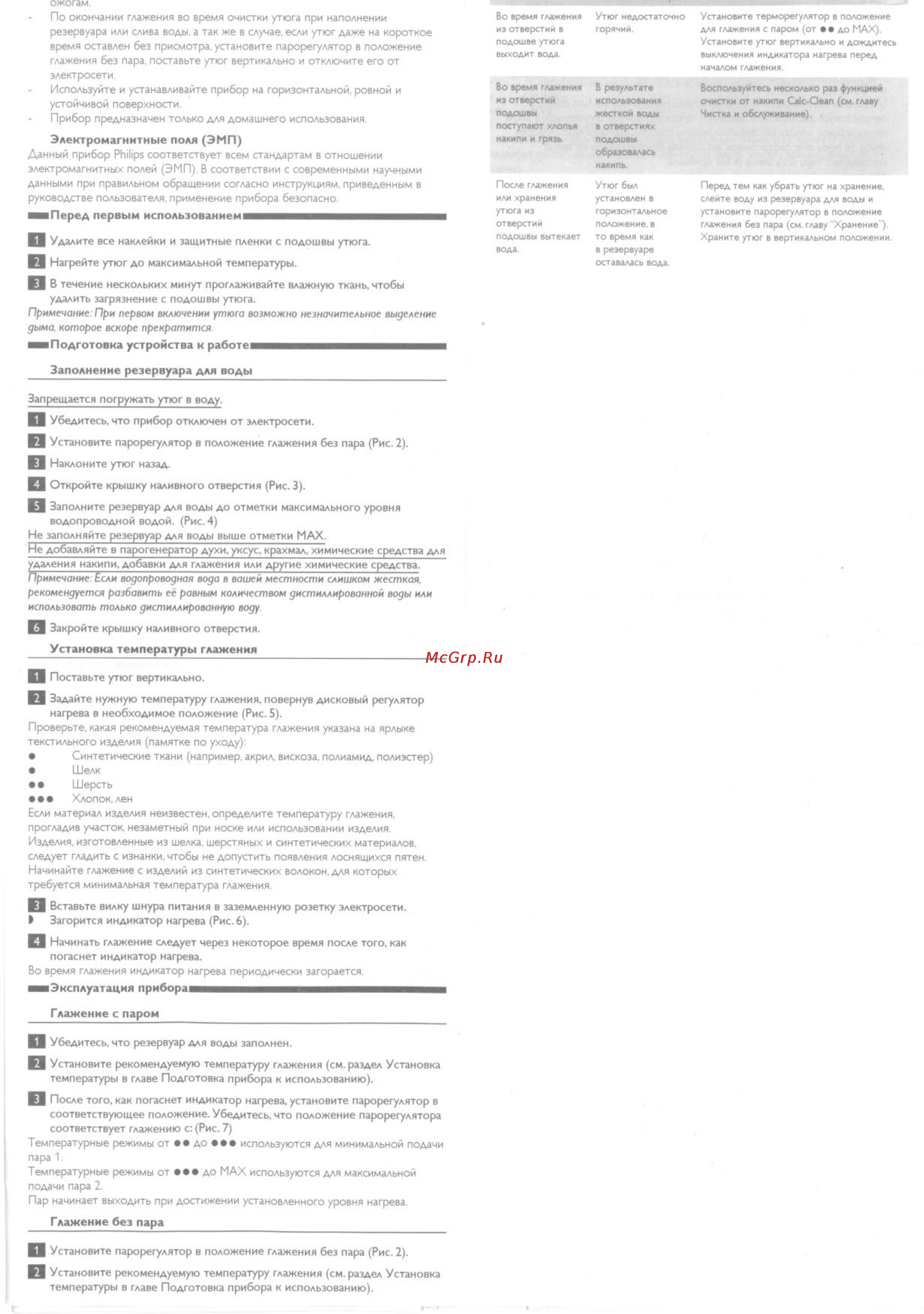 Philips GC 1420/02 Инструкция по эксплуатации онлайн [3/3] 32284