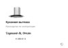 Zigmund & Shtain K 246.91 S Инструкция по эксплуатации