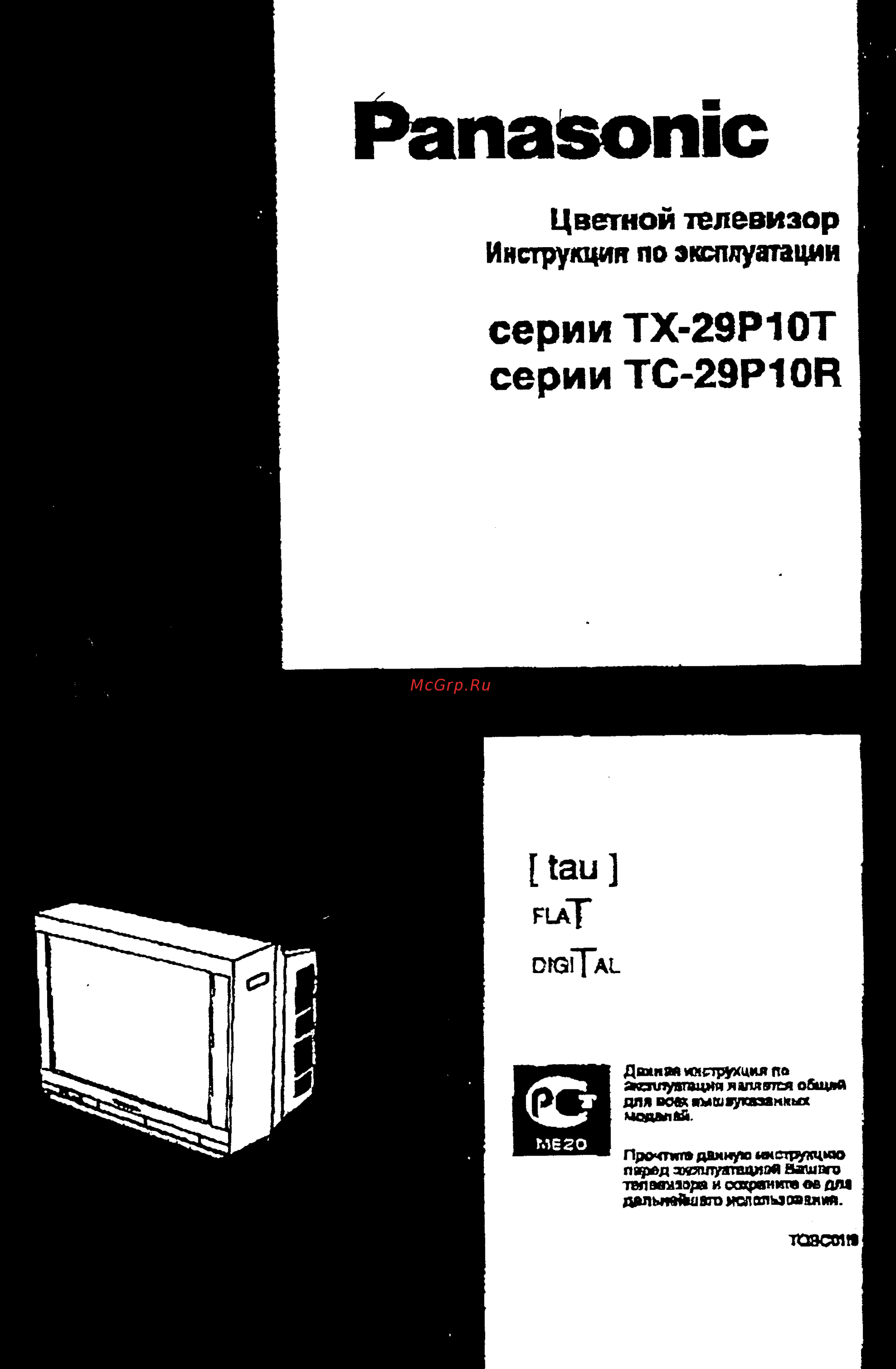 Panasonic TX-29P10T Инструкция по эксплуатации онлайн