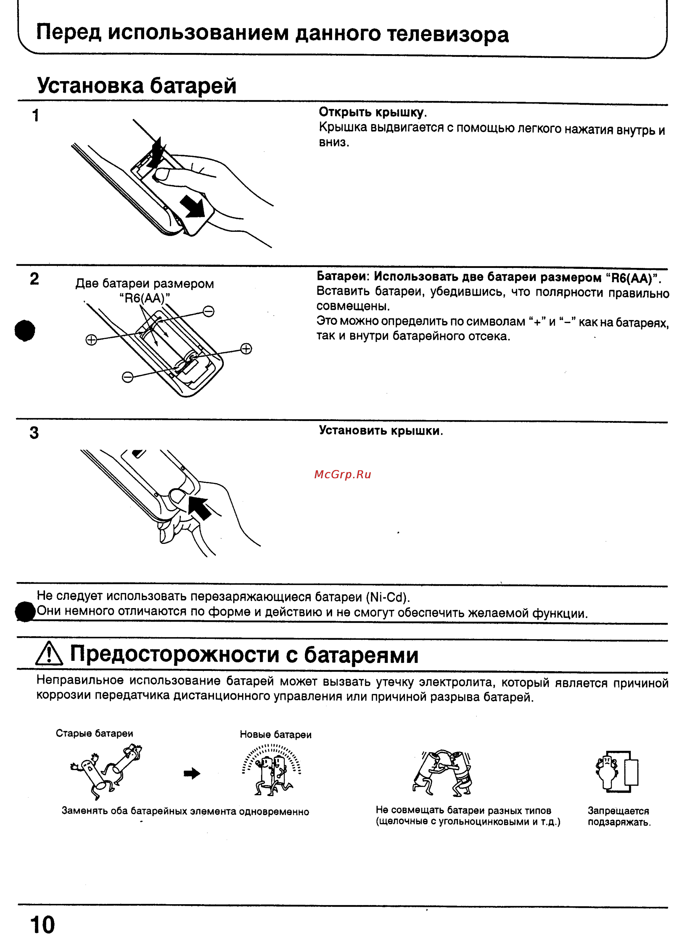 Panasonic TX-29P10T [10/56] А предосторожности с батареями _________