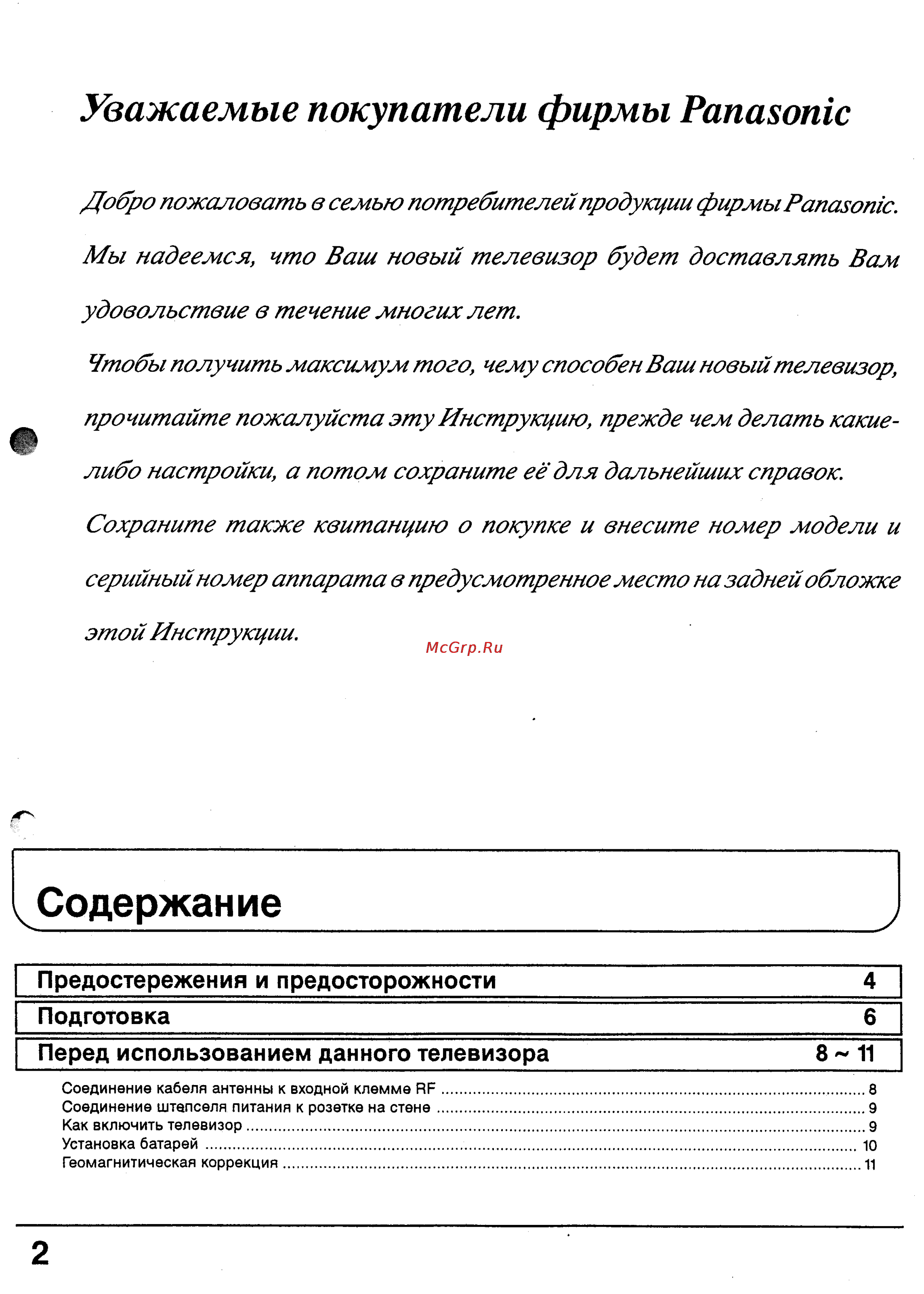 Panasonic TX-29P10T [2/56] Содержание