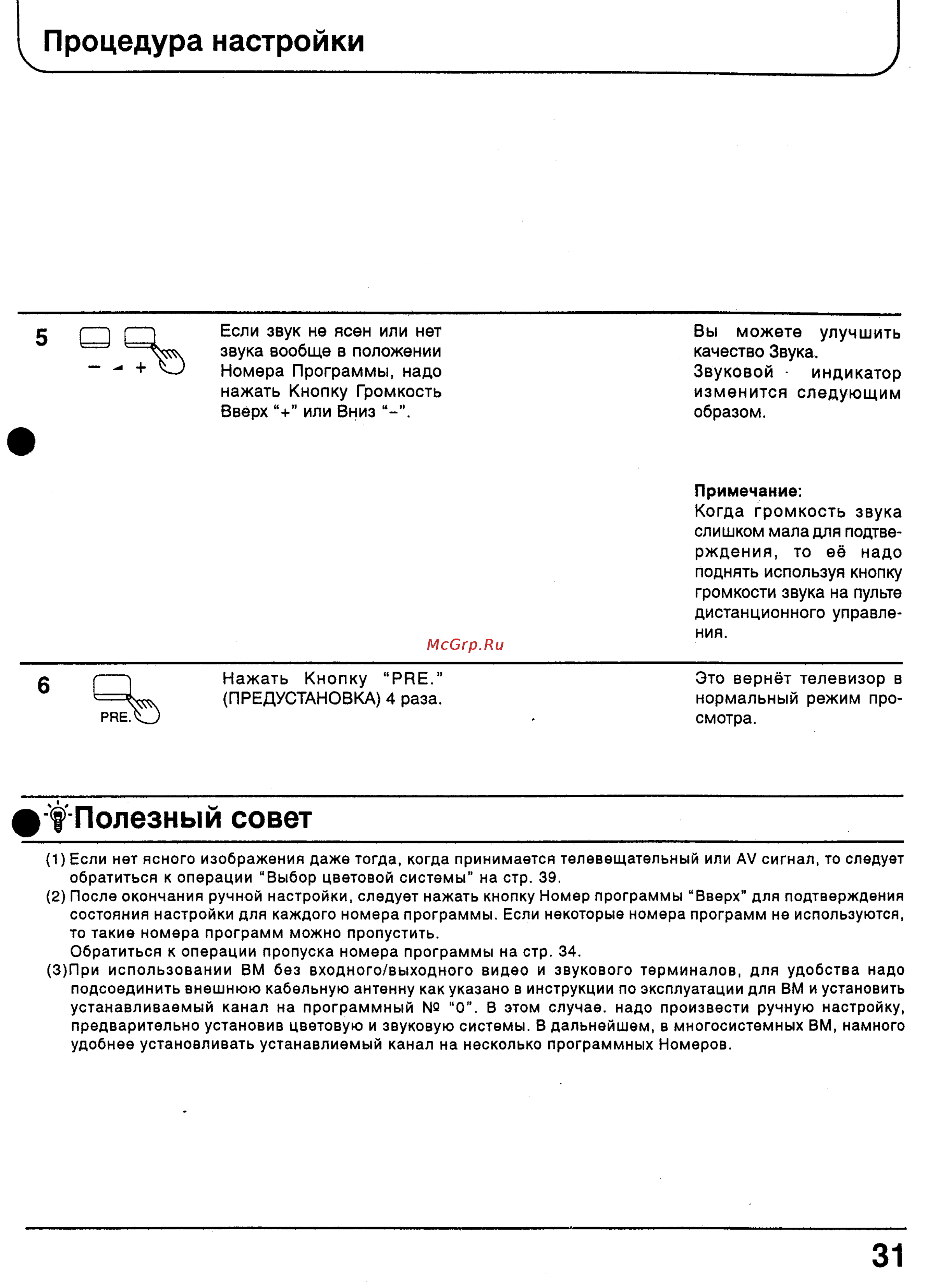 Panasonic TC-29P10R [30/56] Процедура настройки