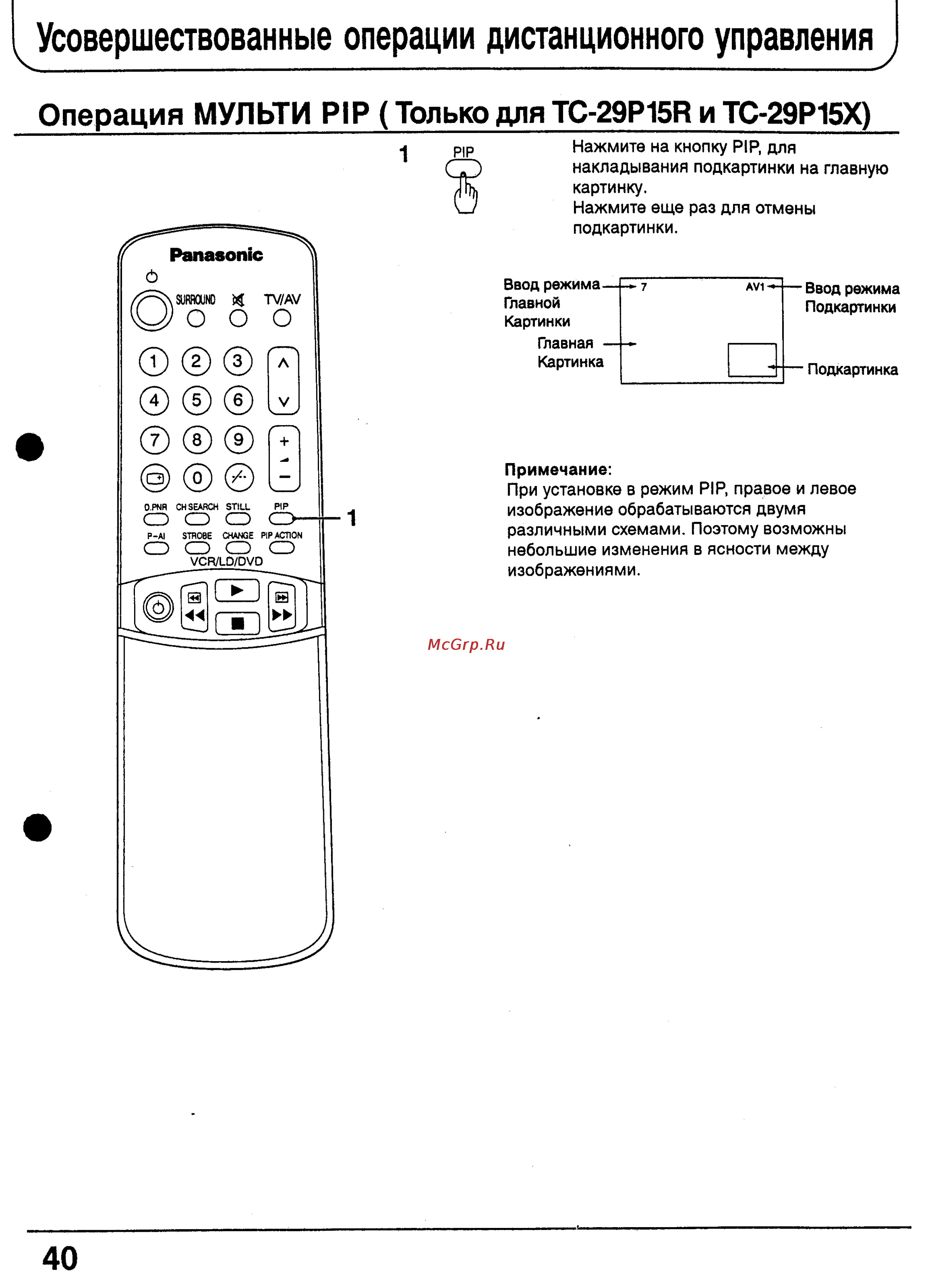 Panasonic TX-29P10T [39/56] Усовершествованные операции дистанционного управления
