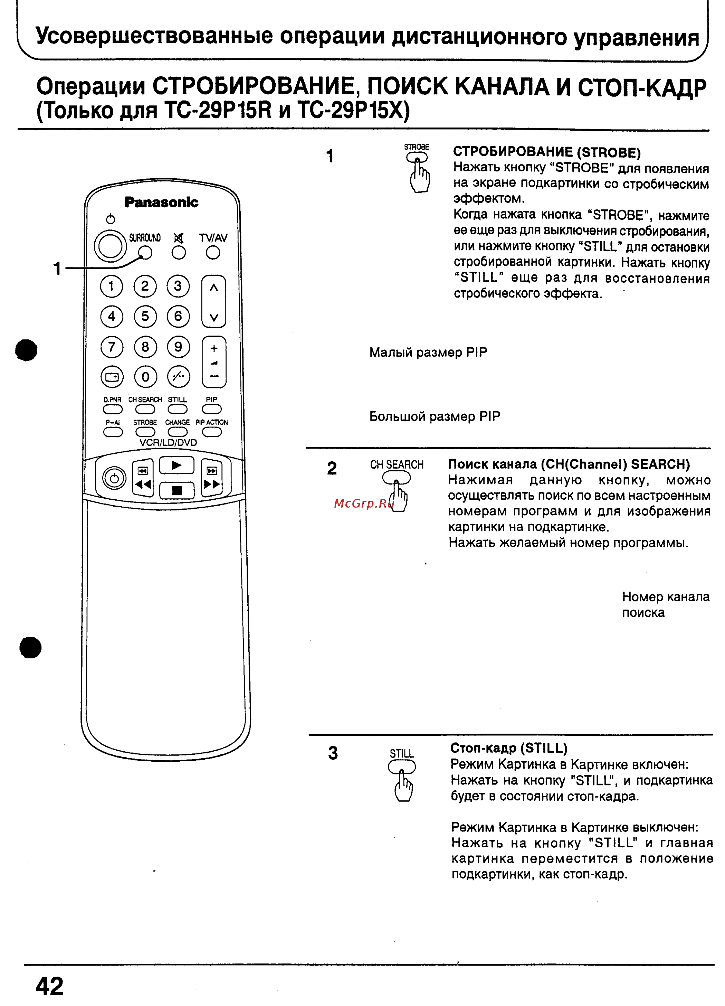 Panasonic TX-29P10T [41/56] Усовершествованные операции дистанционного управления