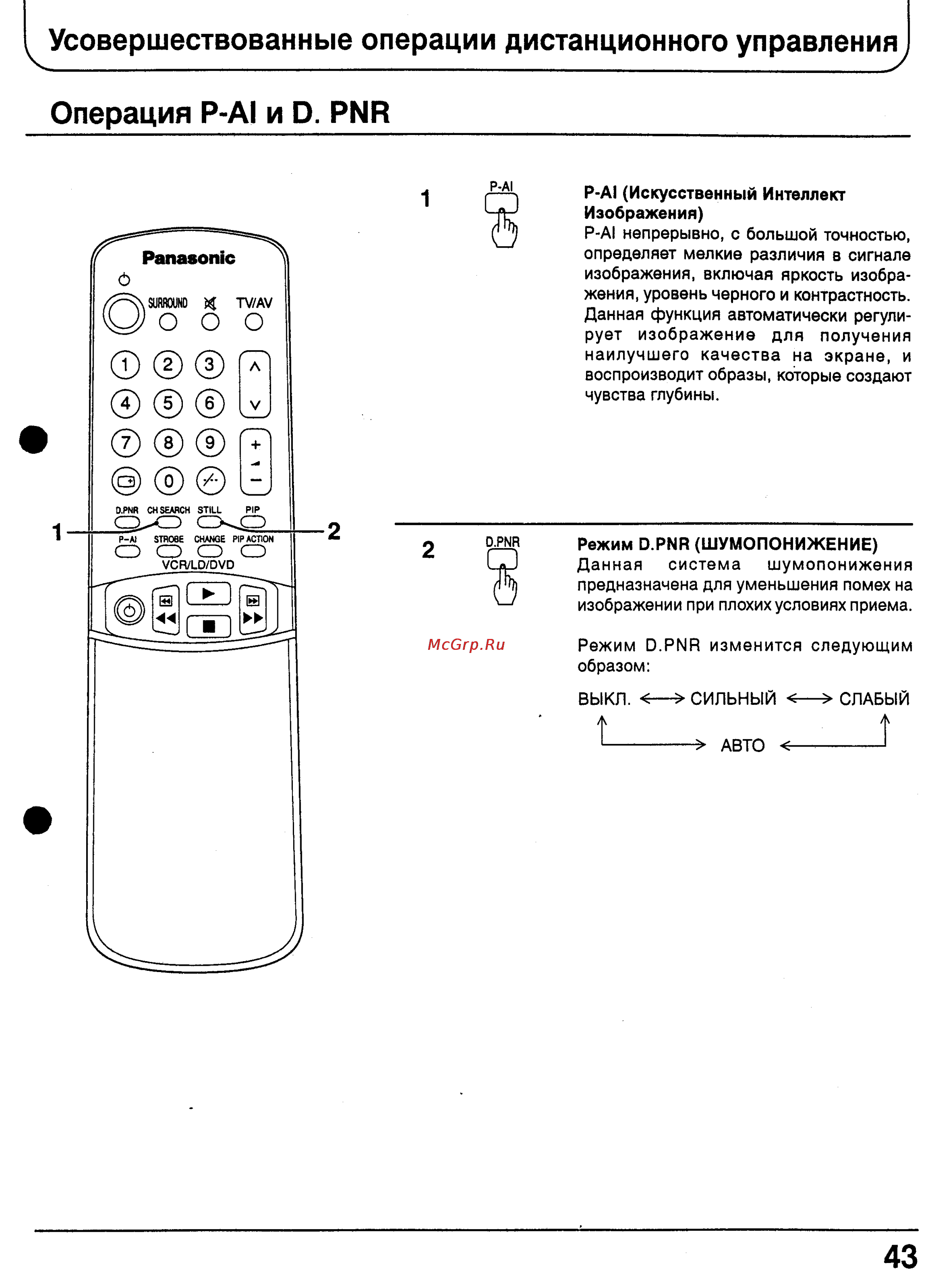 Panasonic TC-29P10R [42/56] Операция р а1 и о рый
