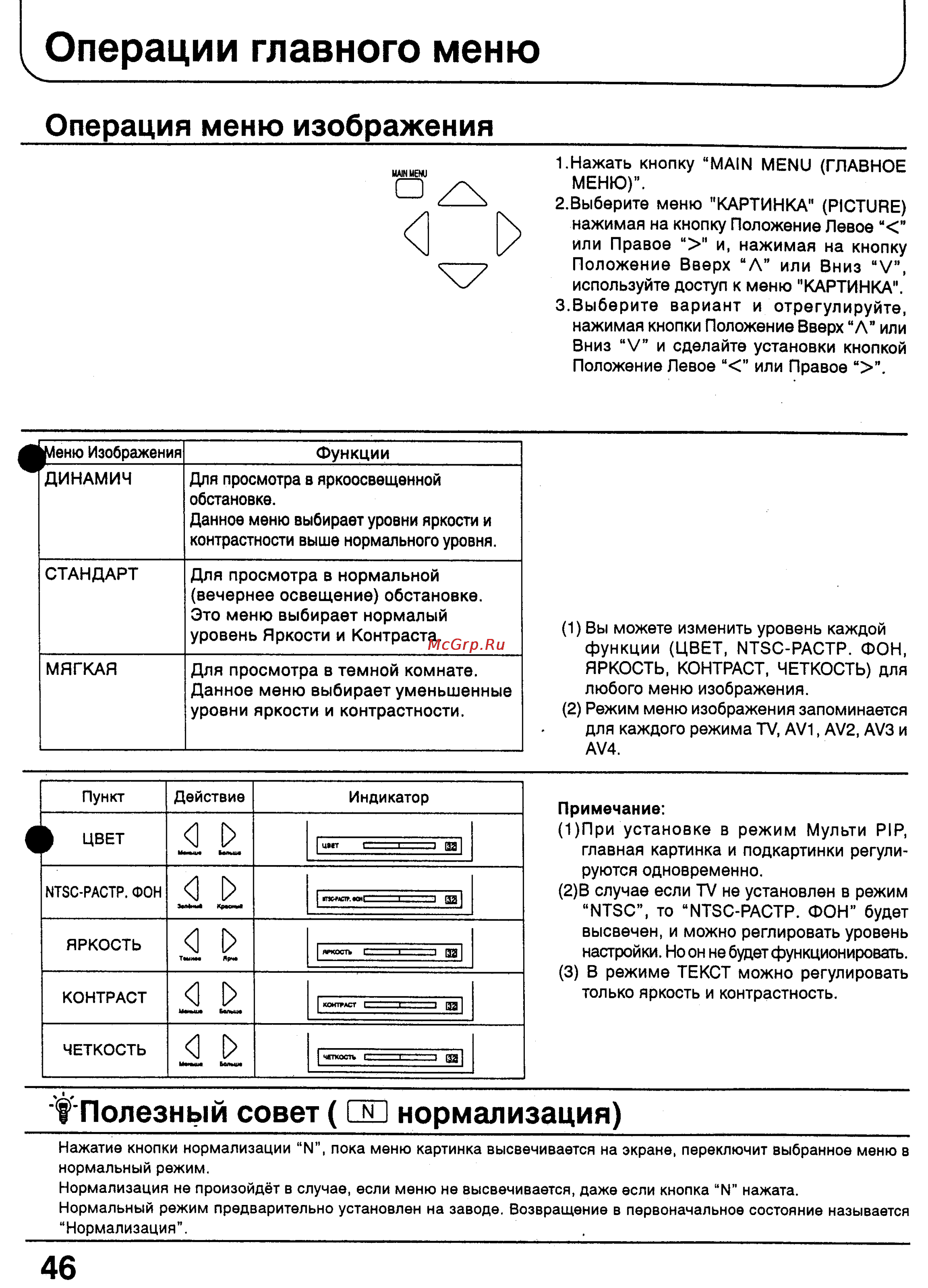 Panasonic TC-29P10R [45/56] Операции главного меню