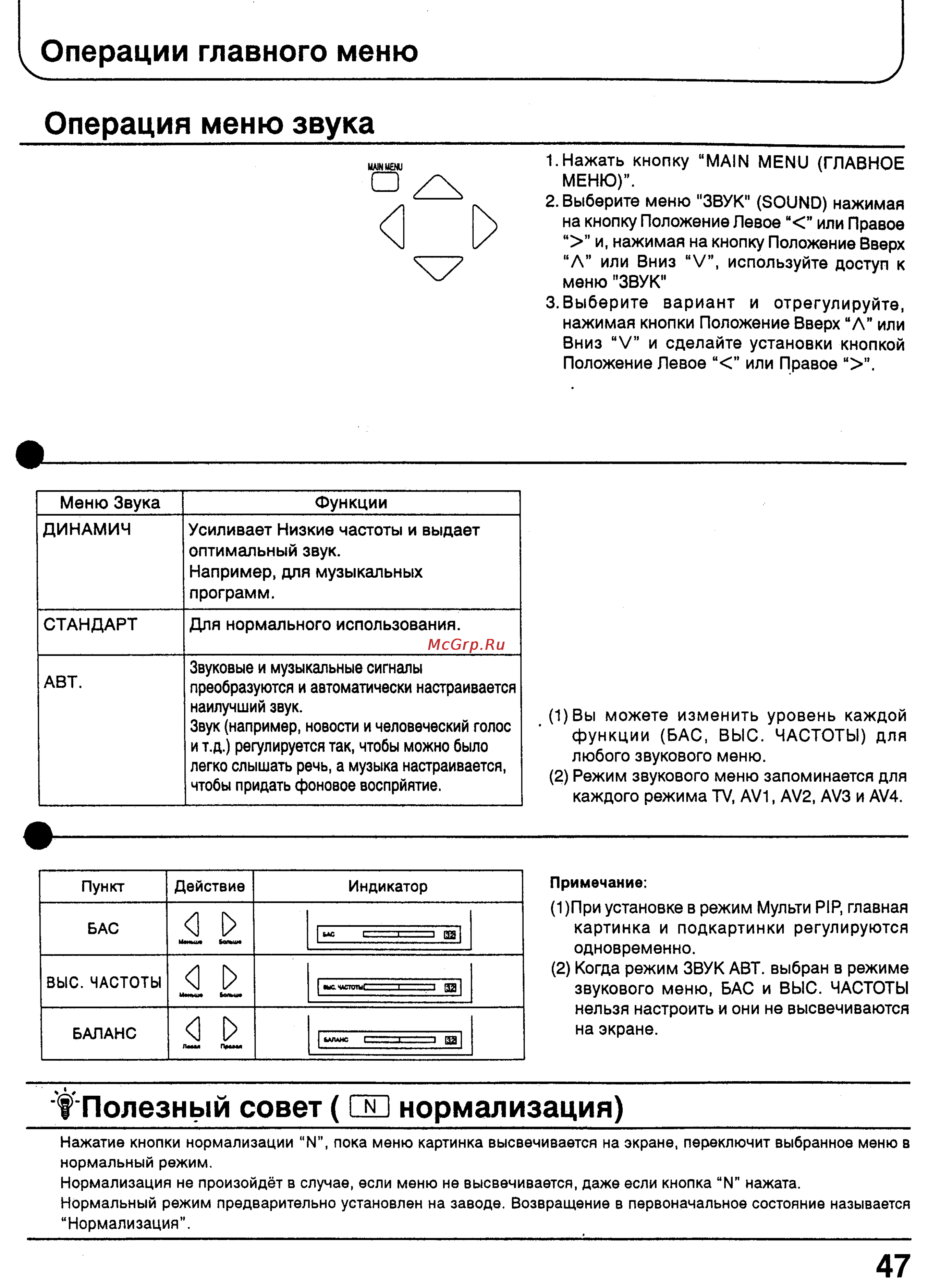 Panasonic TX-29P10T [46/56] Операции главного меню