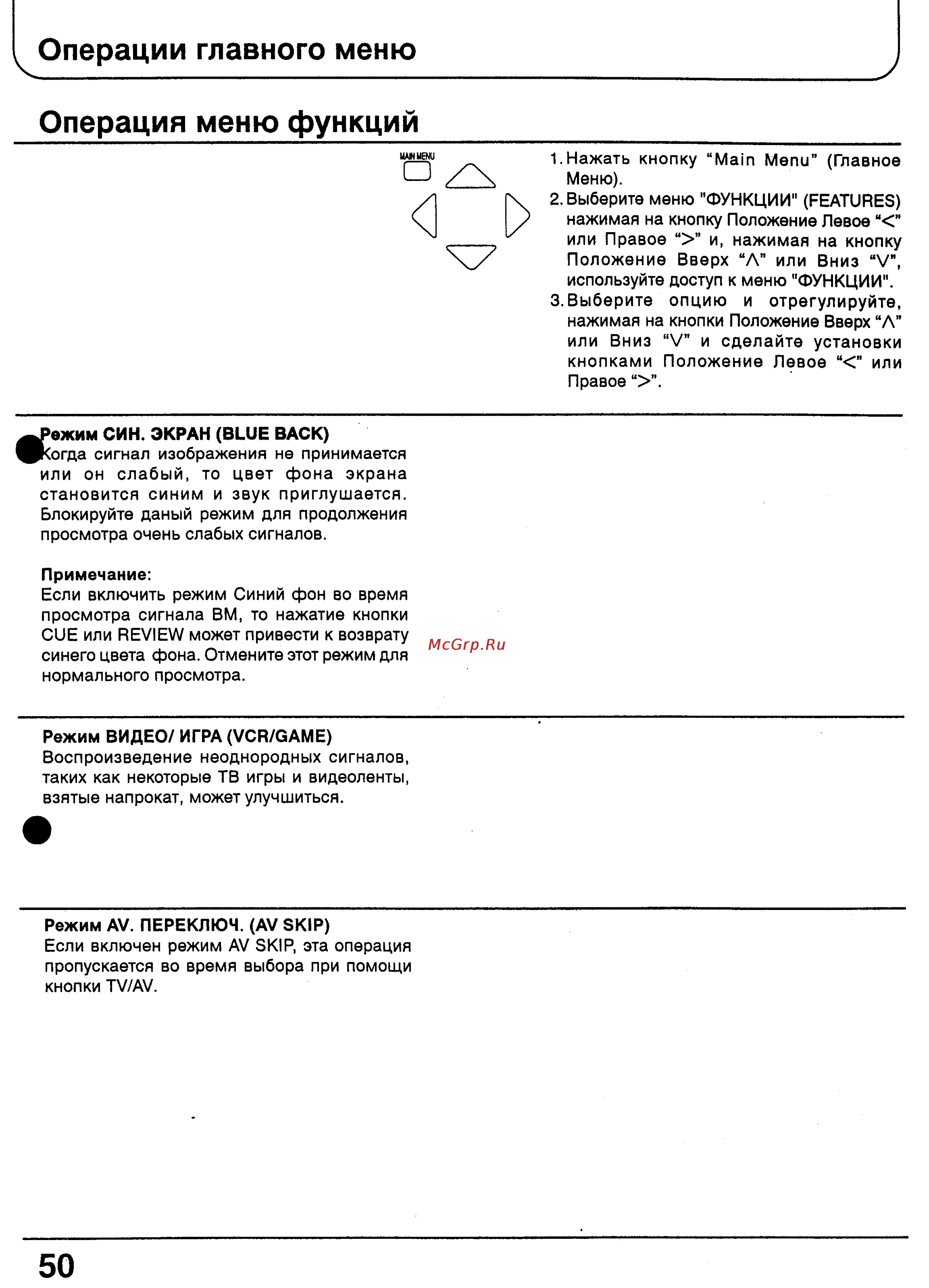 Panasonic TX-29P10T [49/56] Операции главного меню