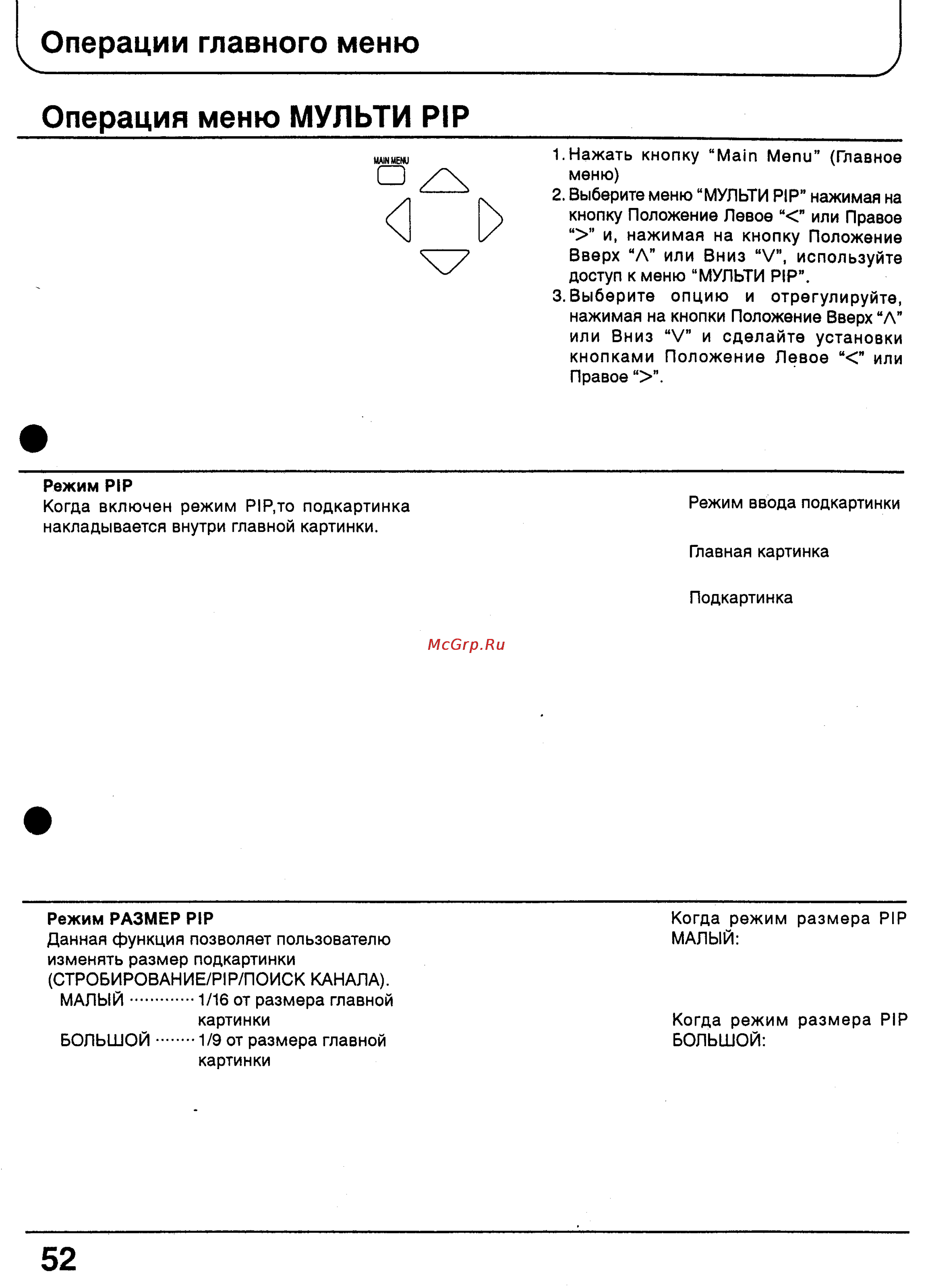 Panasonic TC-29P10R [51/56] Операции главного меню