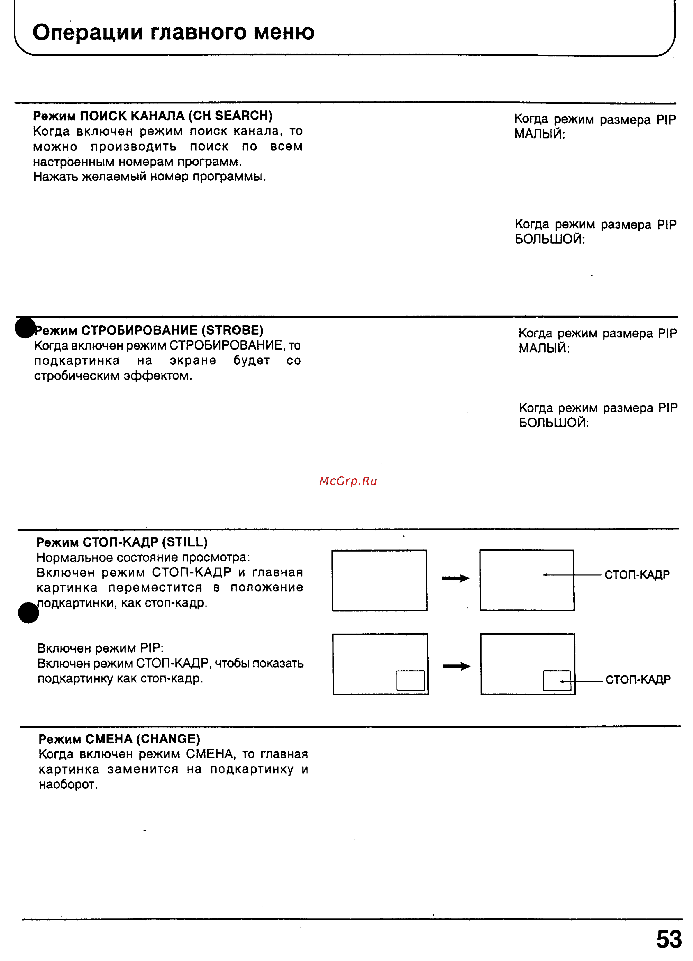 Panasonic TC-29P10R [52/56] Операции главного меню