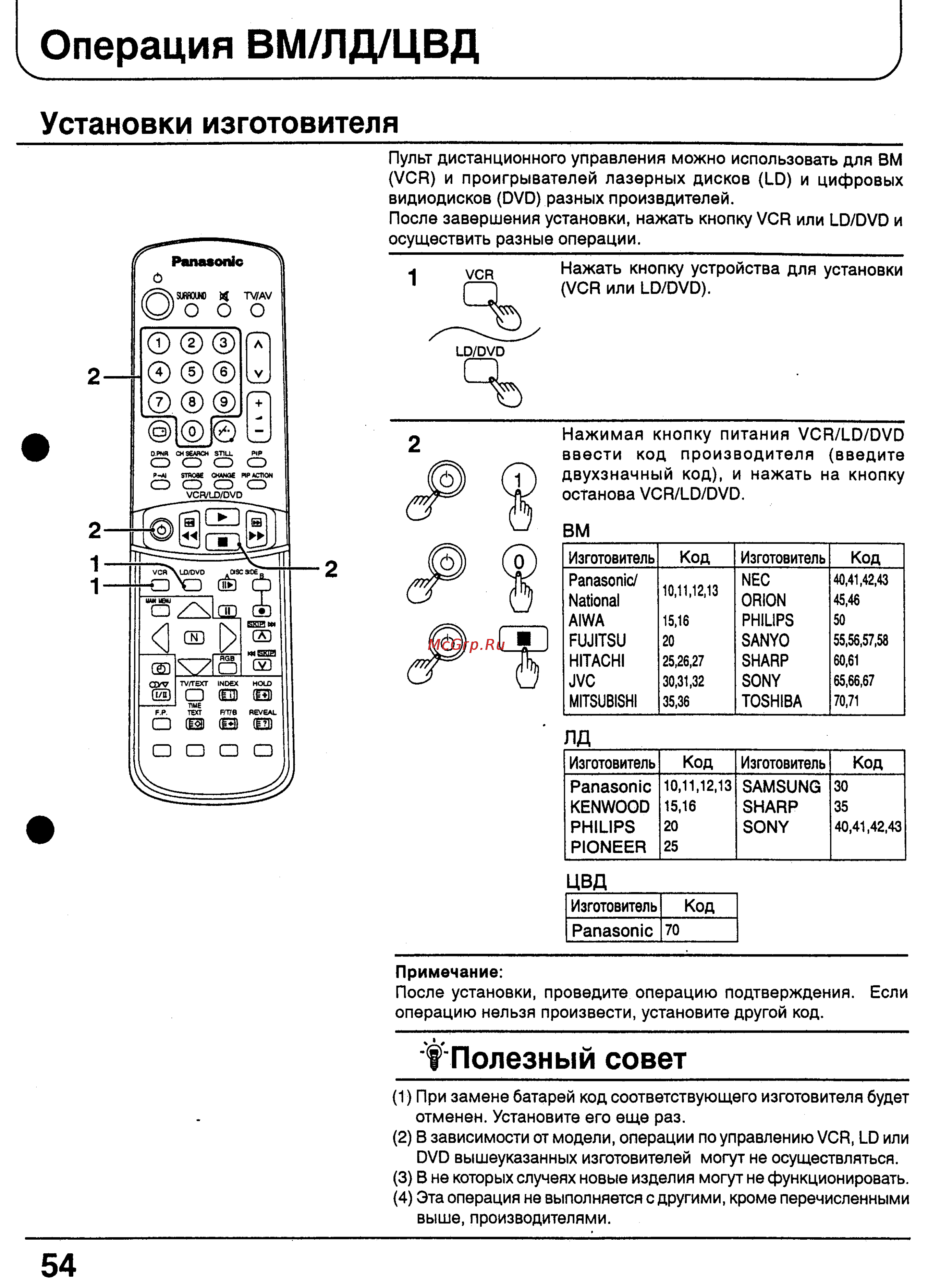 Panasonic TC-29P10R [53/56] Операция вм лд цвд