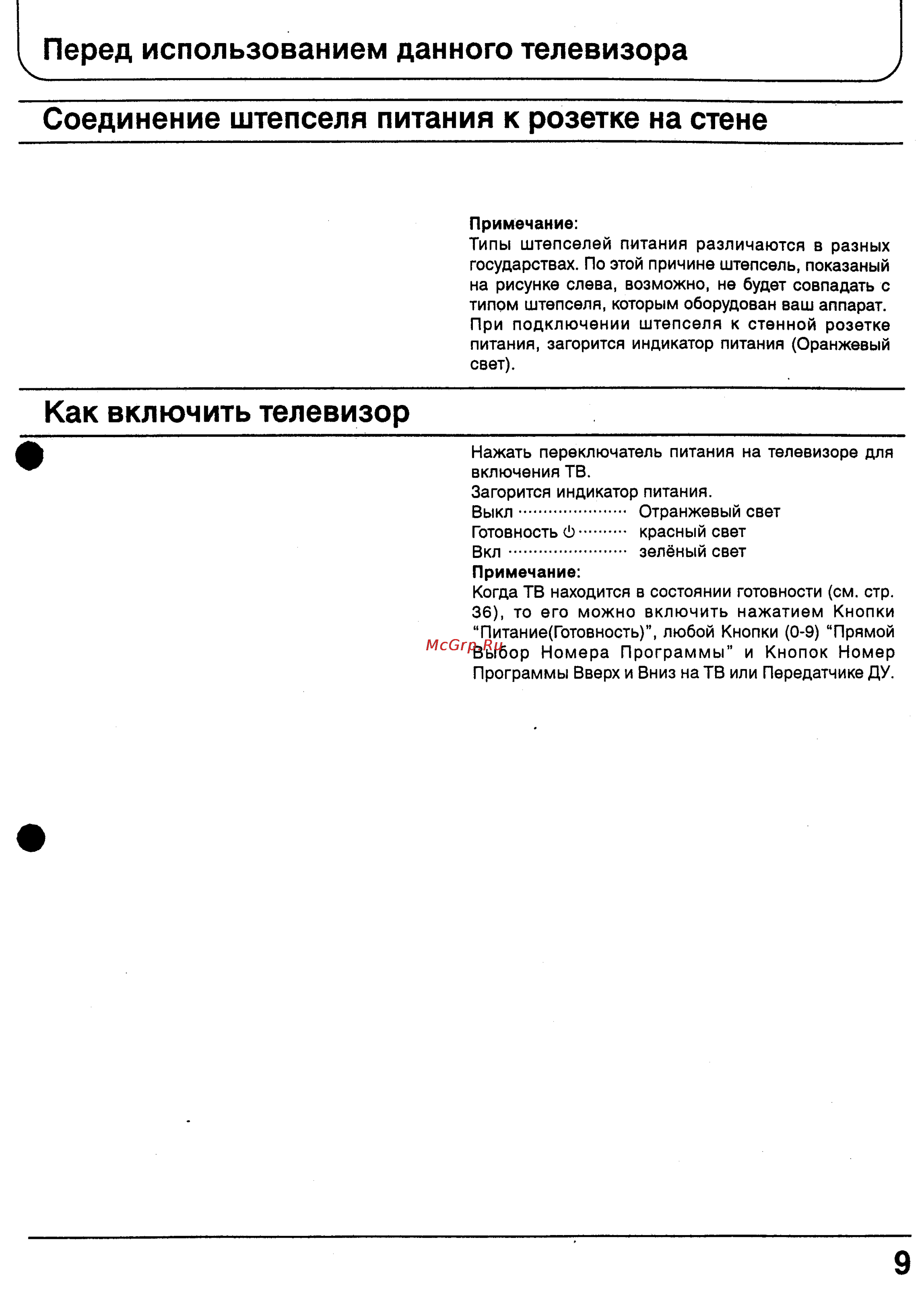 Panasonic TC-29P10R [9/56] Как включить телевизор