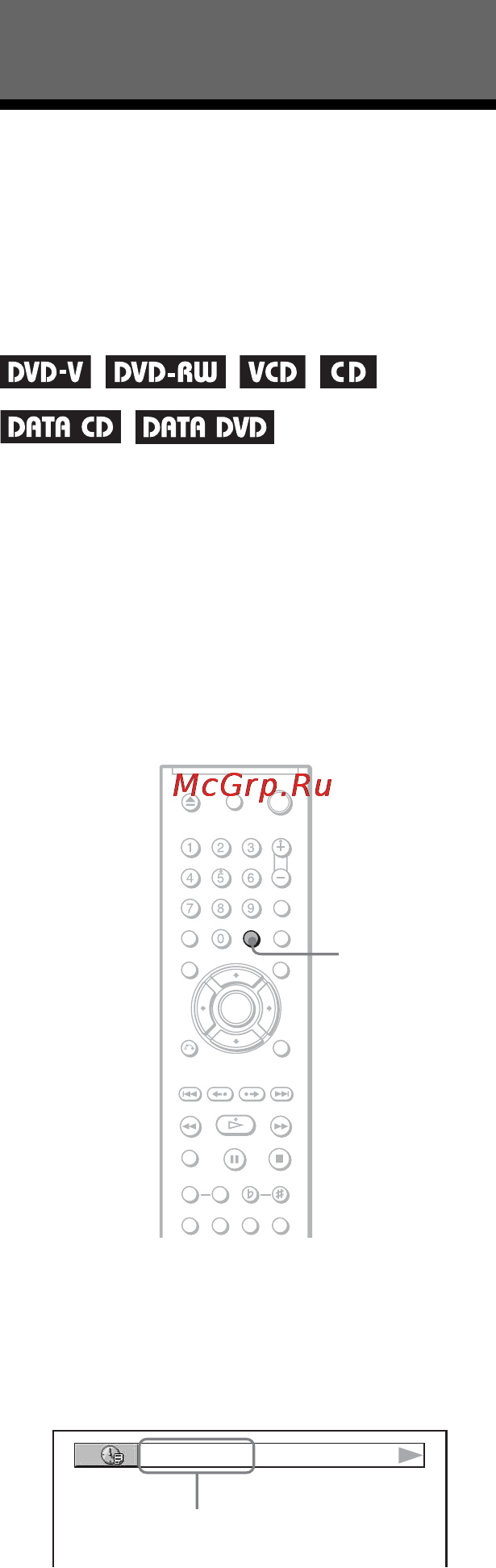Sony DVP-K82P [48/94] L1 ï²îâå²êà â²åìåíè ï²îøåäøåãî ñ íà àëà èëè îñòàâøåãîñø äî êîíöà âîñï²îèçâåäåíèø