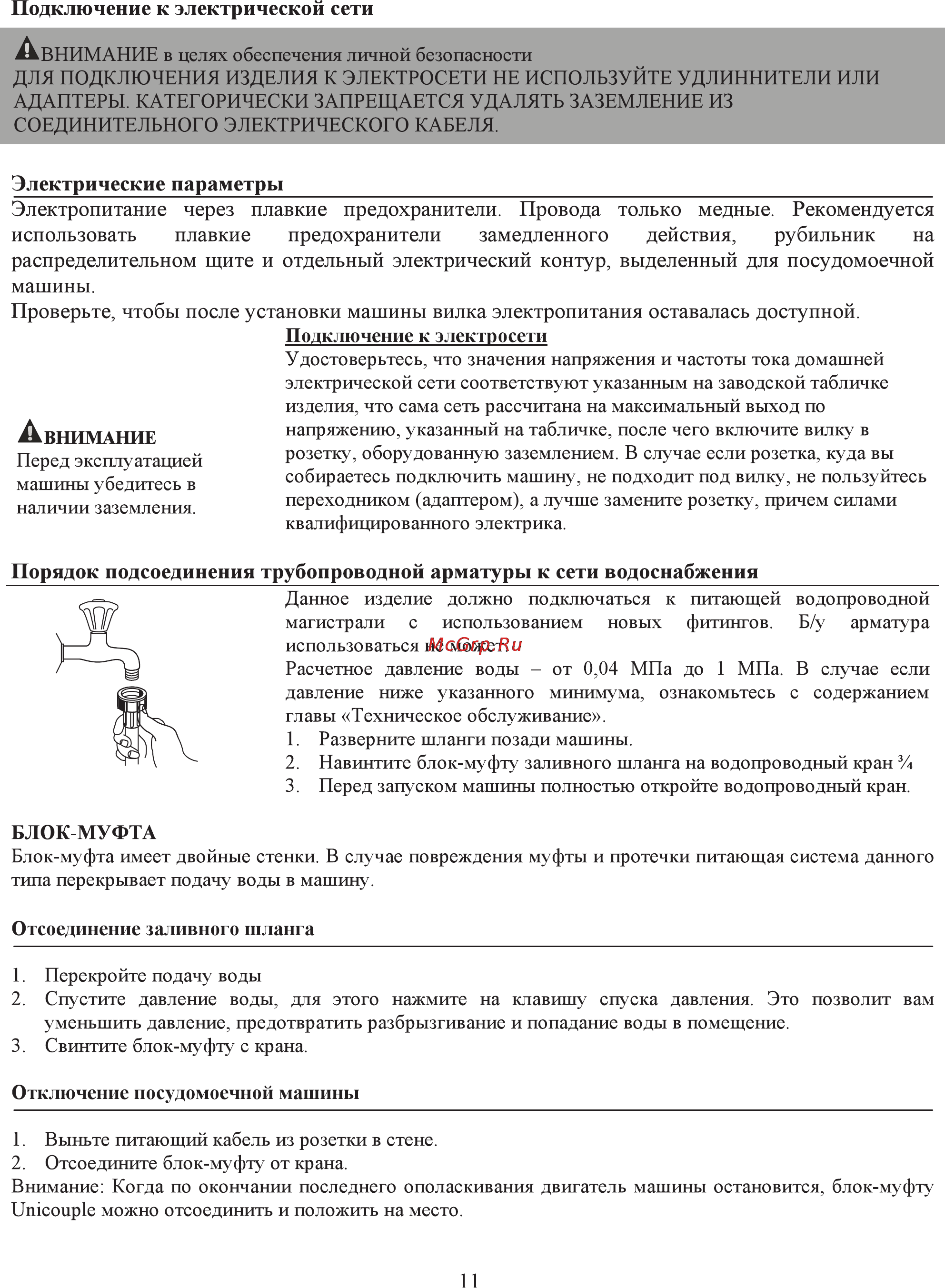 Candy CDCF 6 07 Инструкция по эксплуатации онлайн [14/19] 32333