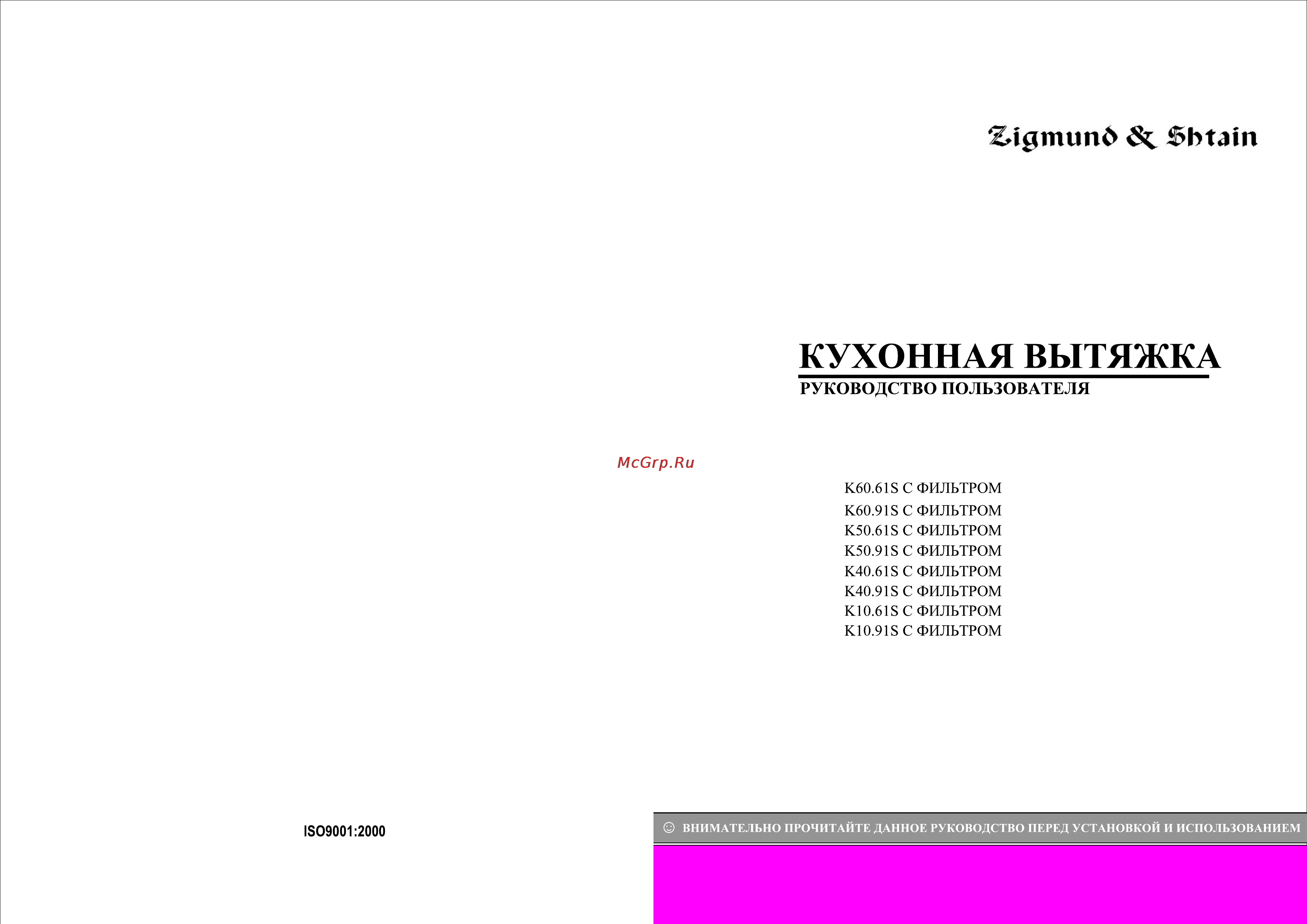 Zigmund & Shtain K 50.61 S Инструкция по эксплуатации онлайн