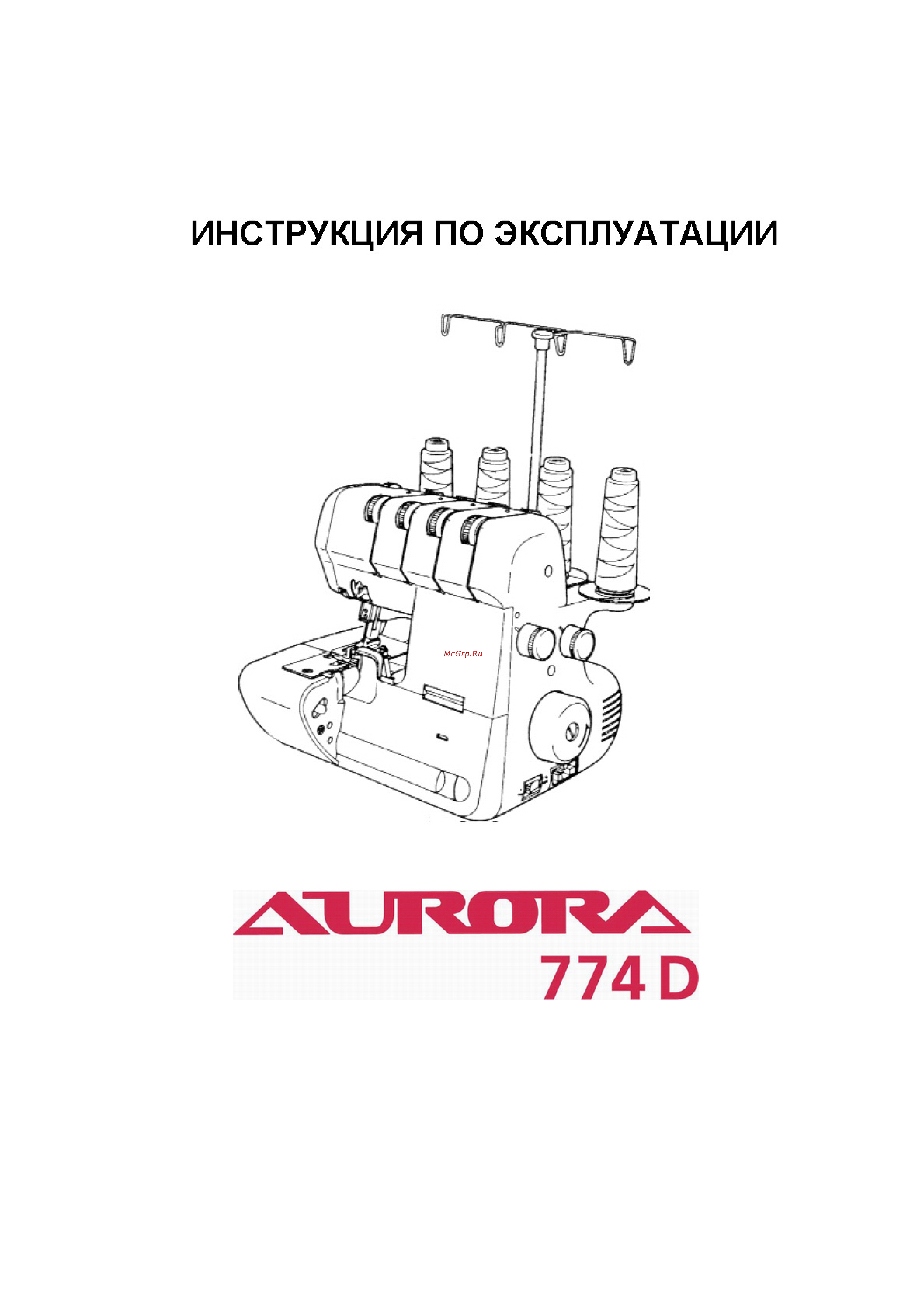 Aurora 774D Инструкция по эксплуатации онлайн