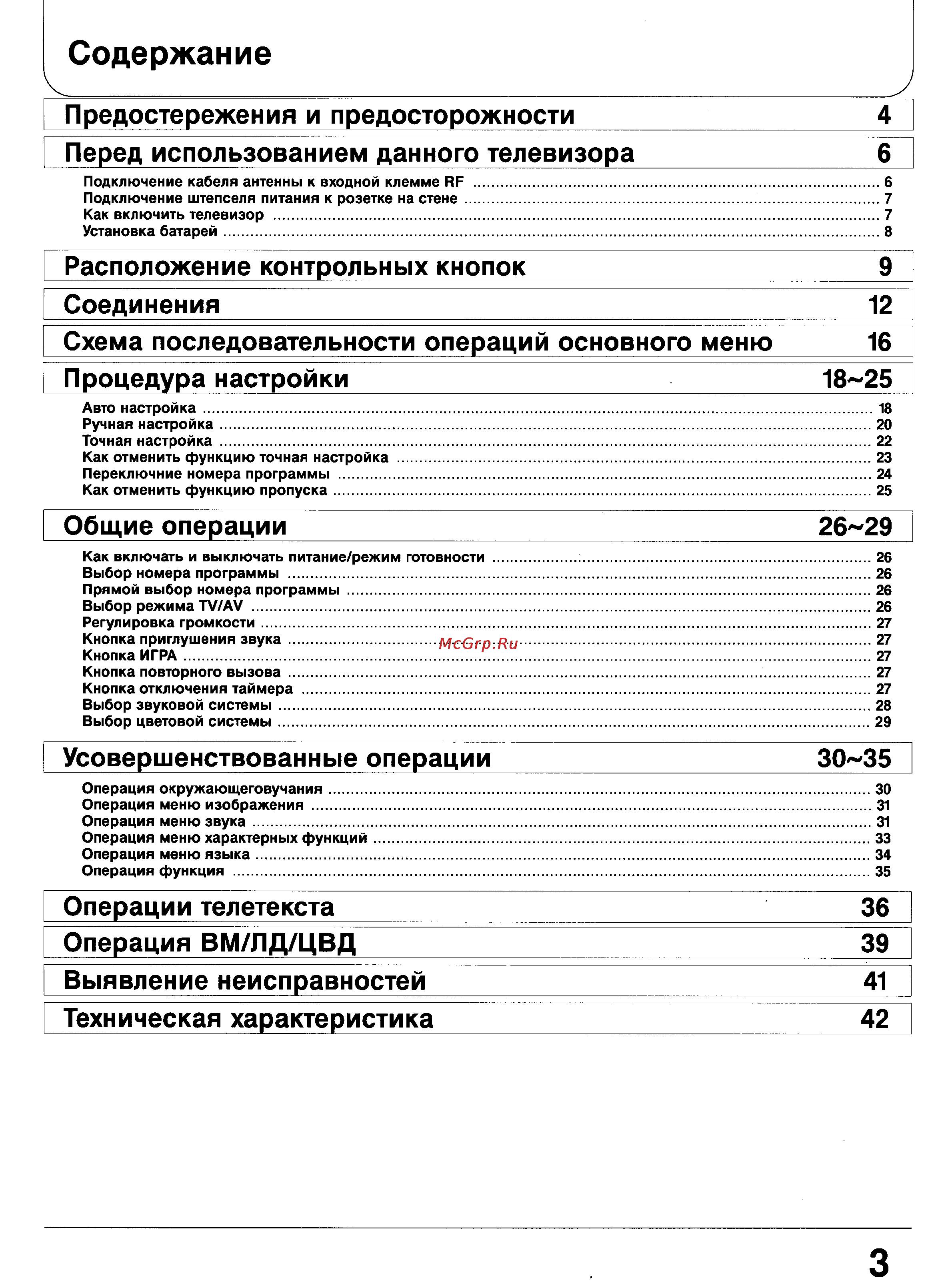Panasonic TC-25G10R [2/41] Выявление неисправностей_____________________________________ 41
