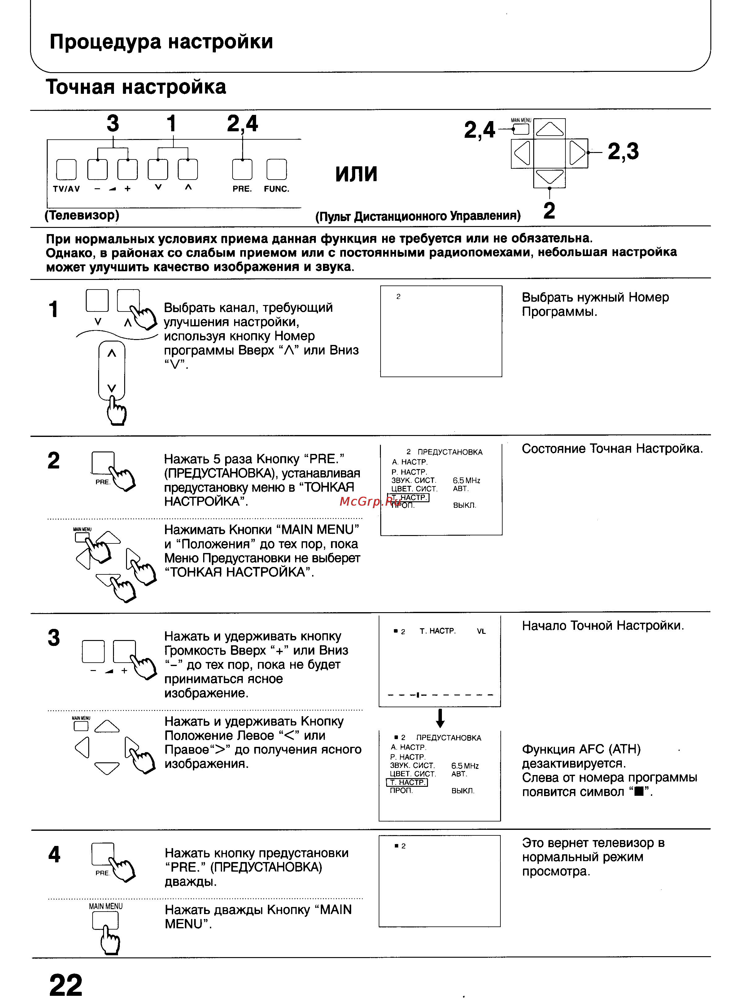Panasonic TC-25G10R [20/41] Или