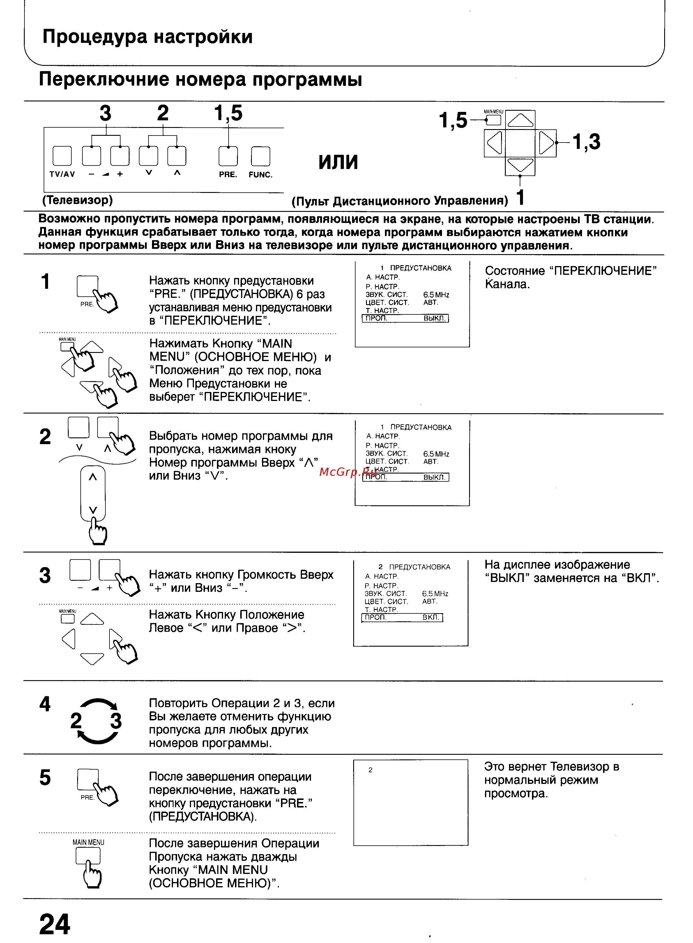 Panasonic TX-25G10T [22/41] Переключние номера программы