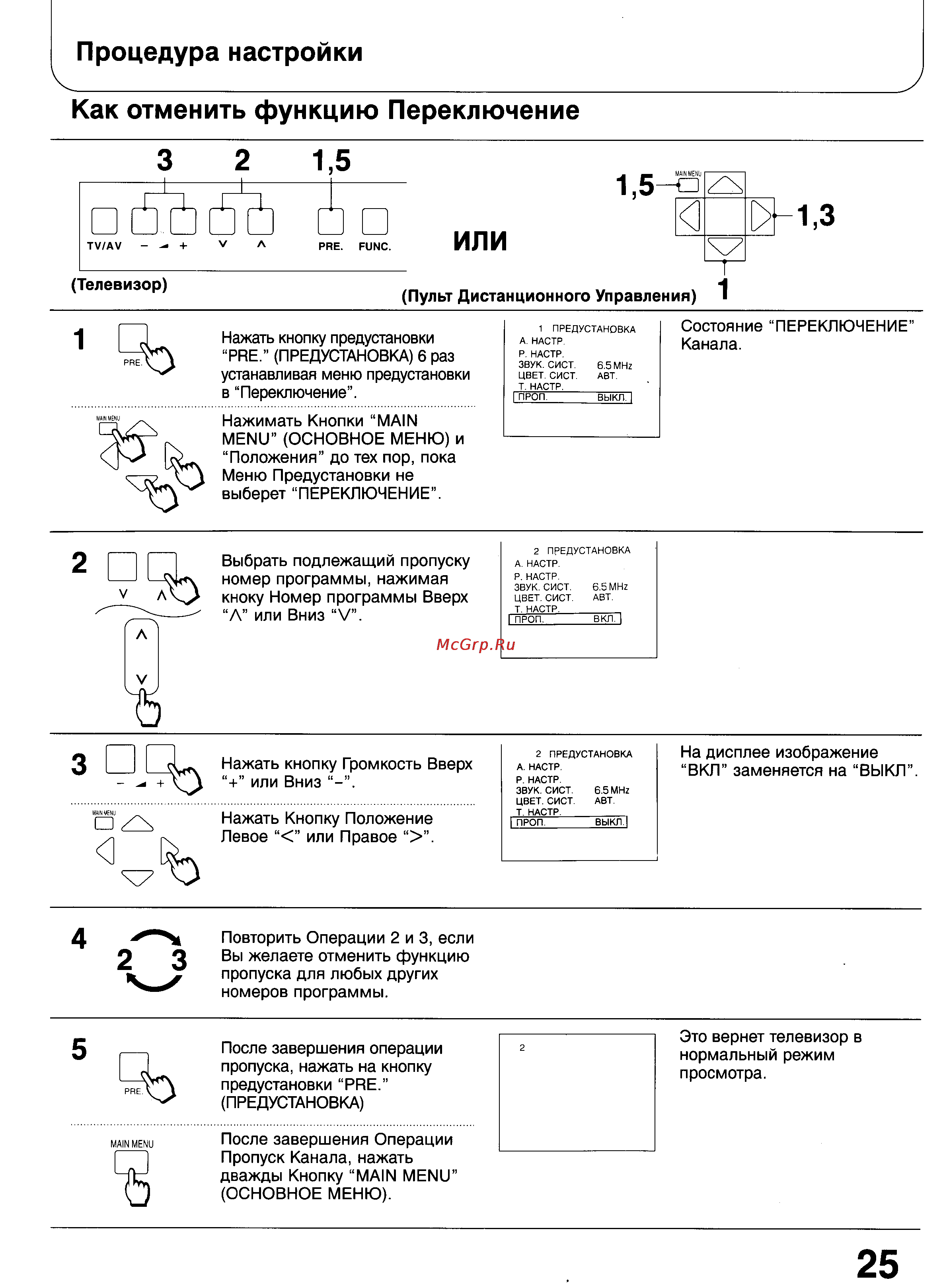 Panasonic TC-25G10R [23/41] Как отменить функцию переключение