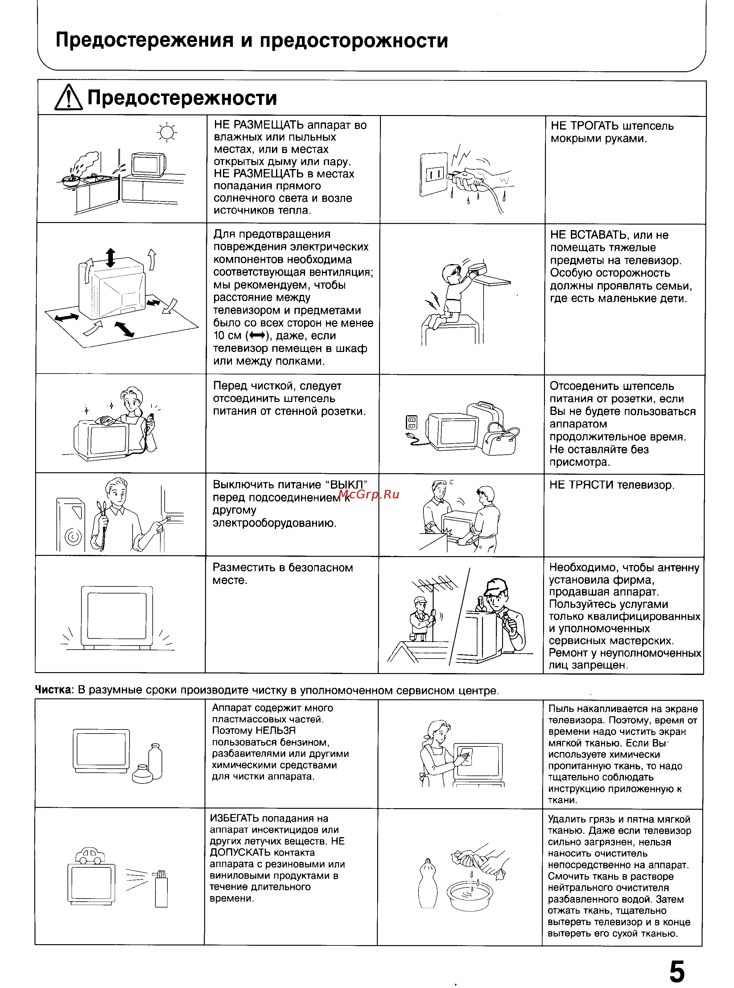 Panasonic TC-25G10R [4/41] Д предостережности
