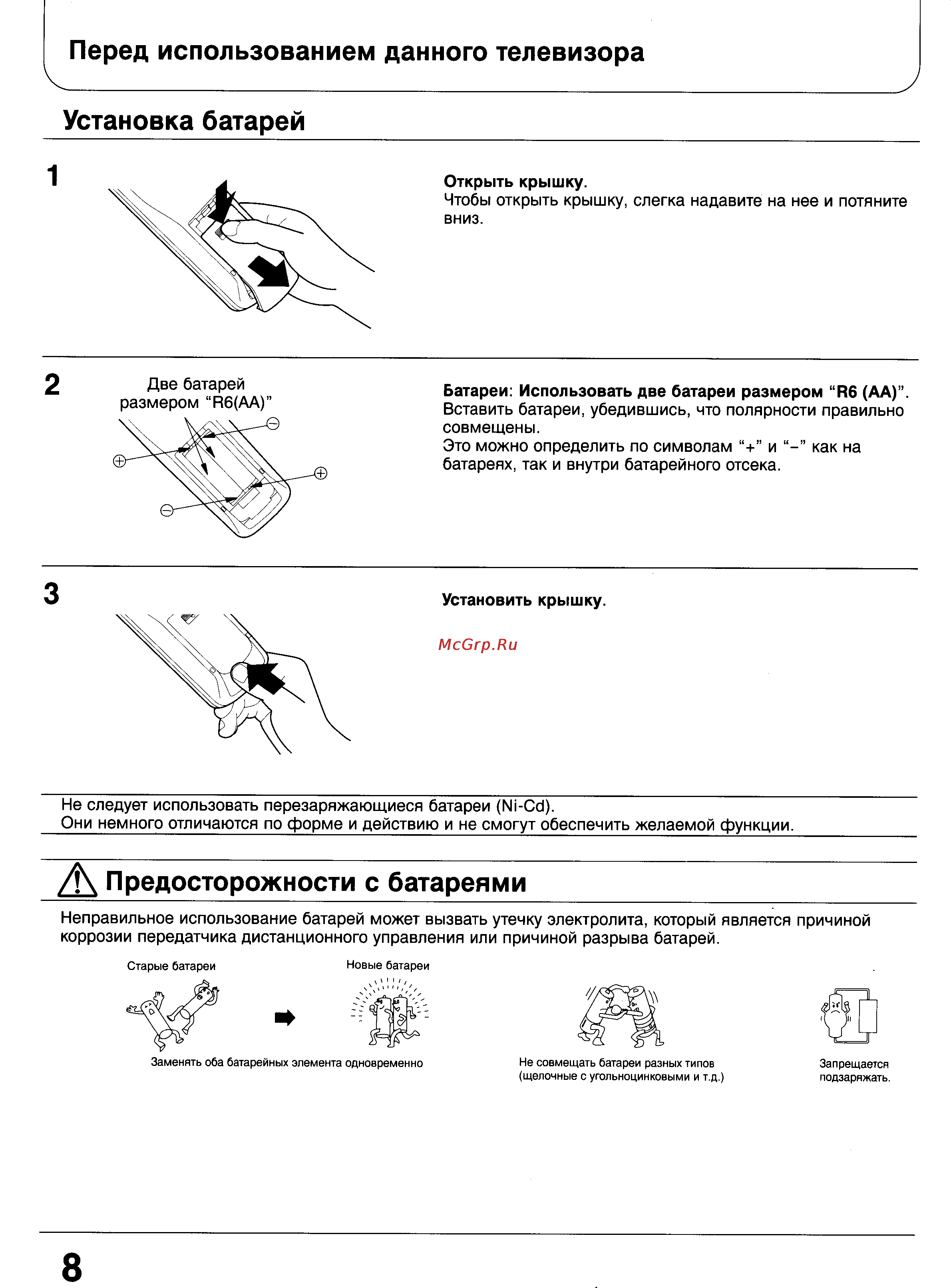 Panasonic TC-25G10R [7/41] Ж предосторожности с батареями