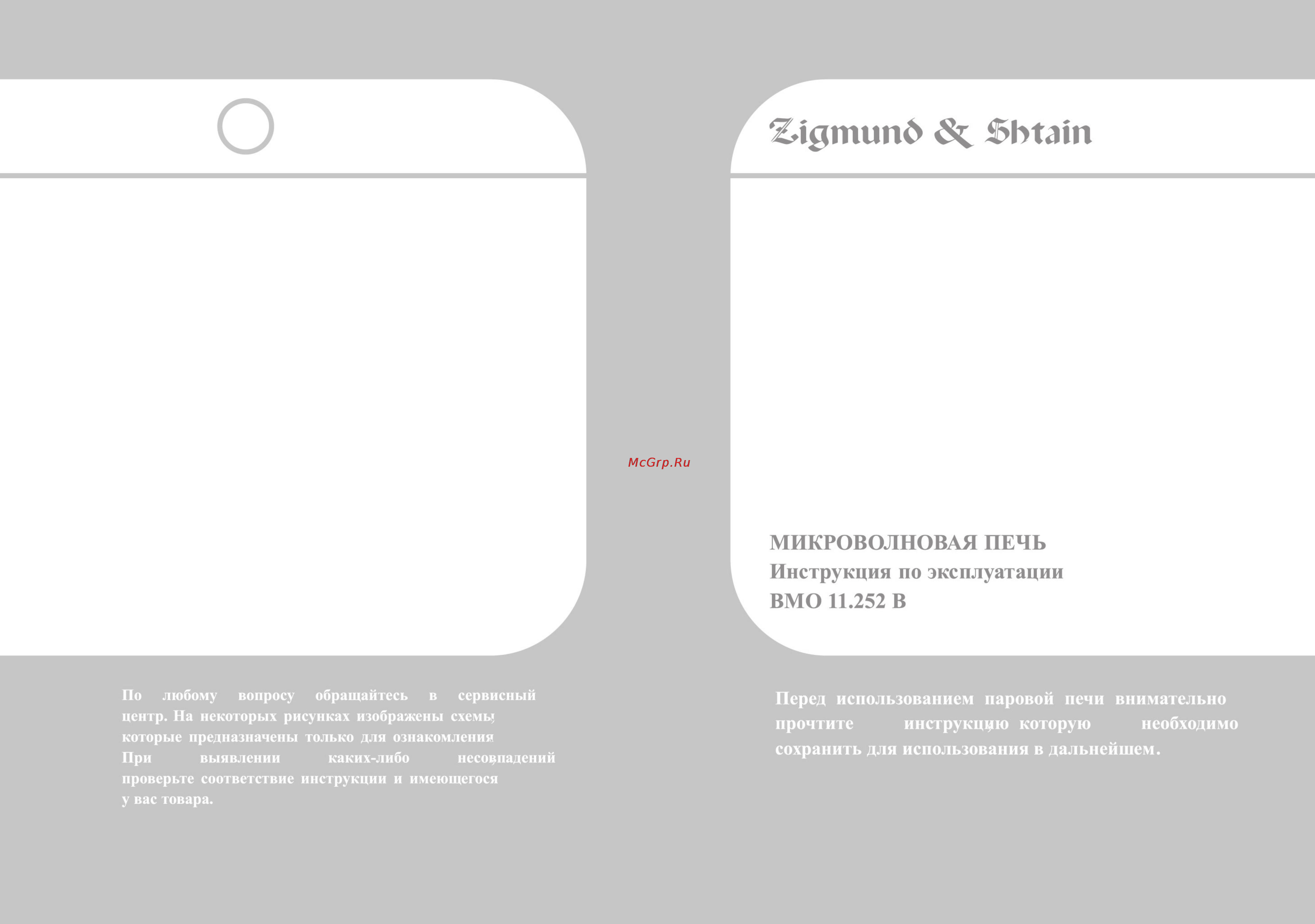 Zigmund & Shtain BMO 11.252 B Инструкция по эксплуатации онлайн