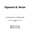 Zigmund & Shtain BR 01.1771 SX Инструкция по эксплуатации