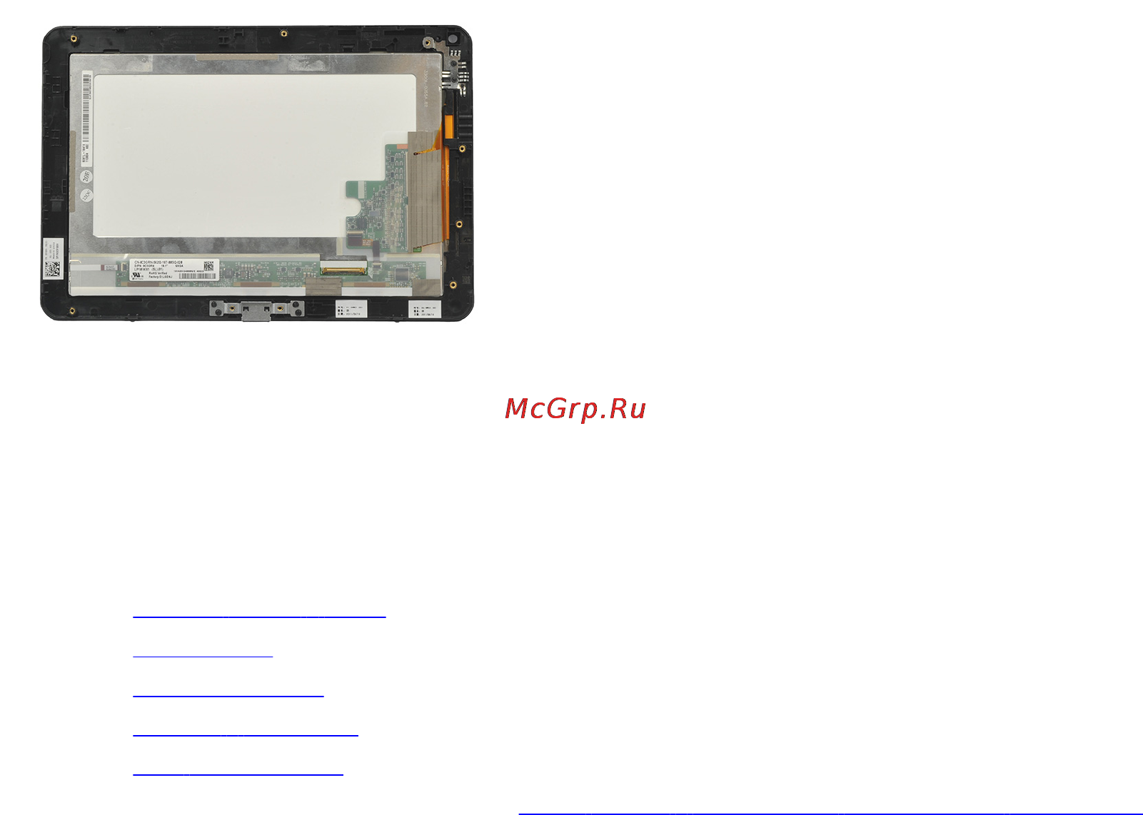 Dell Latitude ST [52/69] Установка кабеля низковольтной дифференциальной передачи сигналов lvds