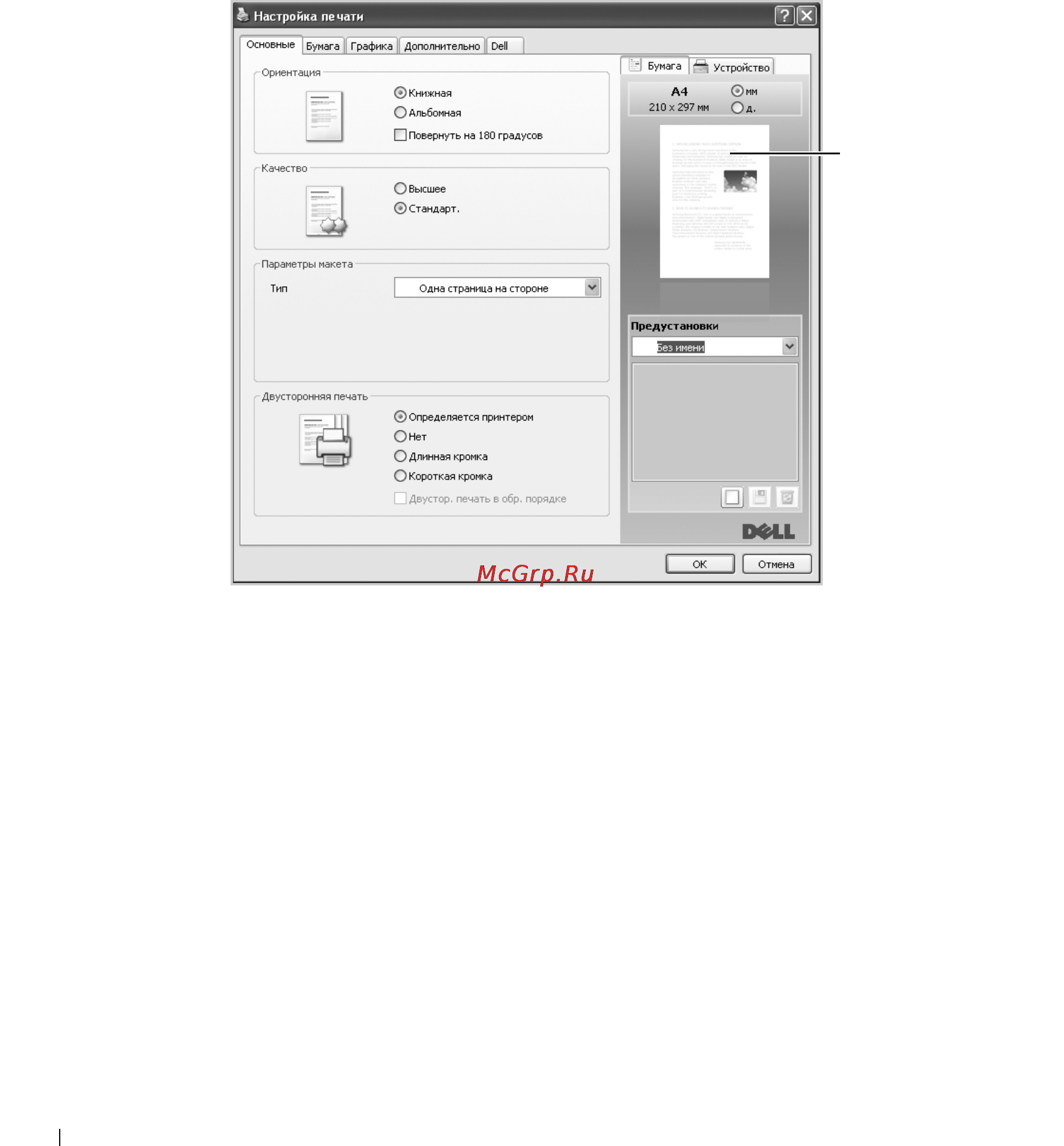 Dell 2355dn [117/359] Вкладка основные