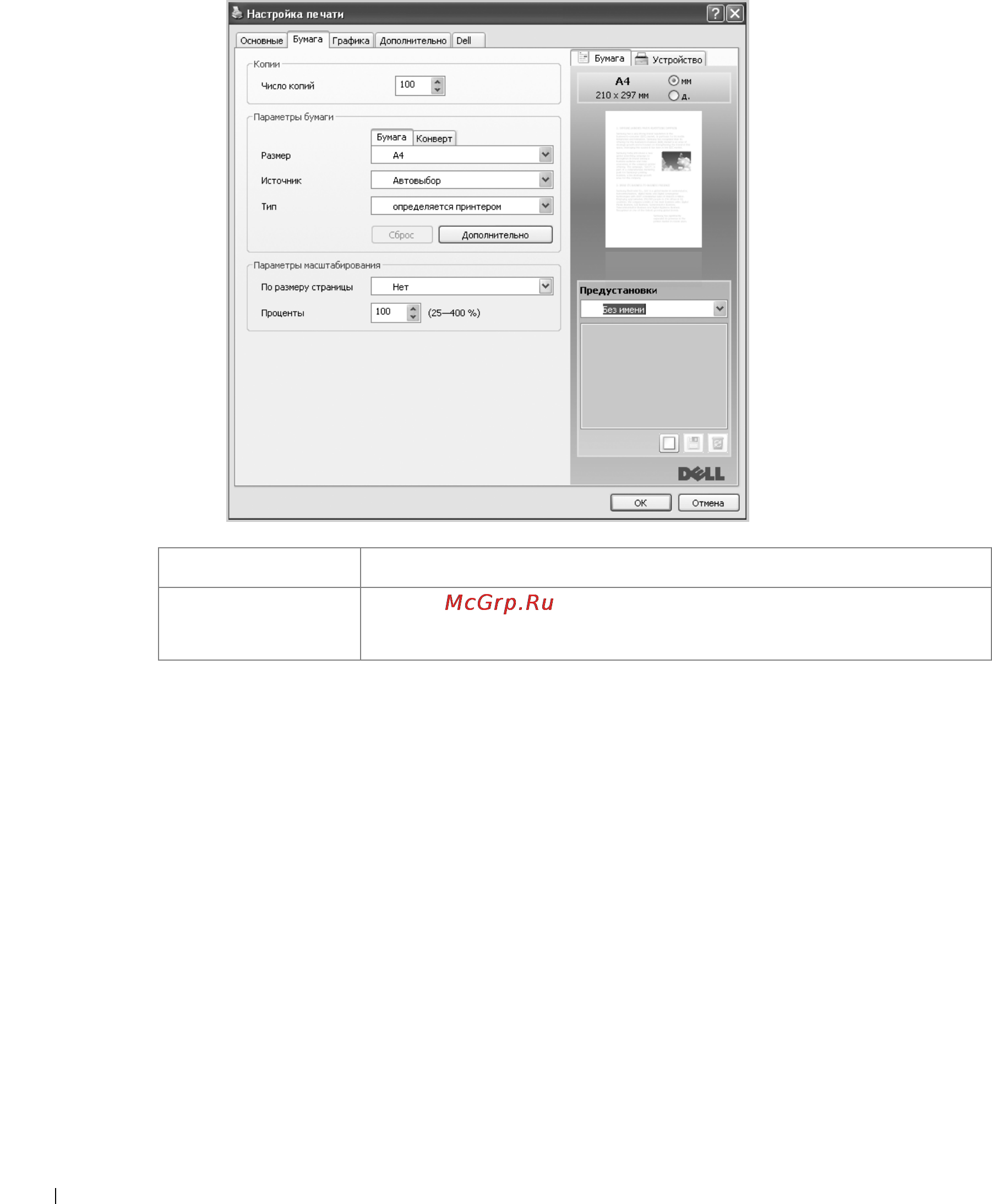 Dell 2355dn [119/359] ➌ ➍