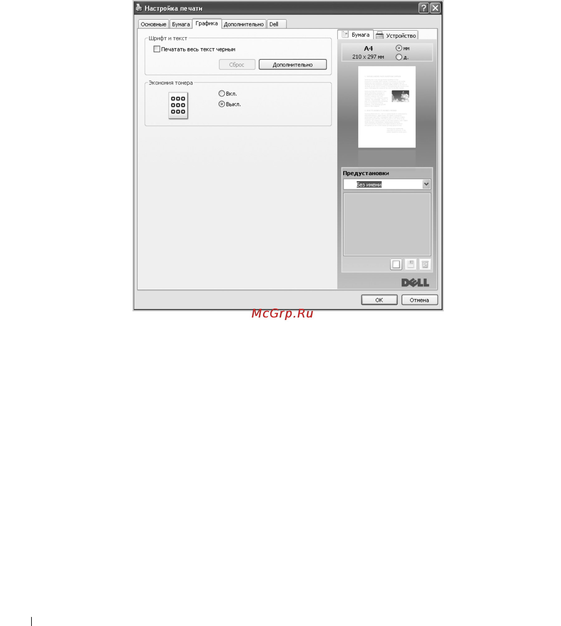 Dell 2355dn [121/359] Вкладка графика