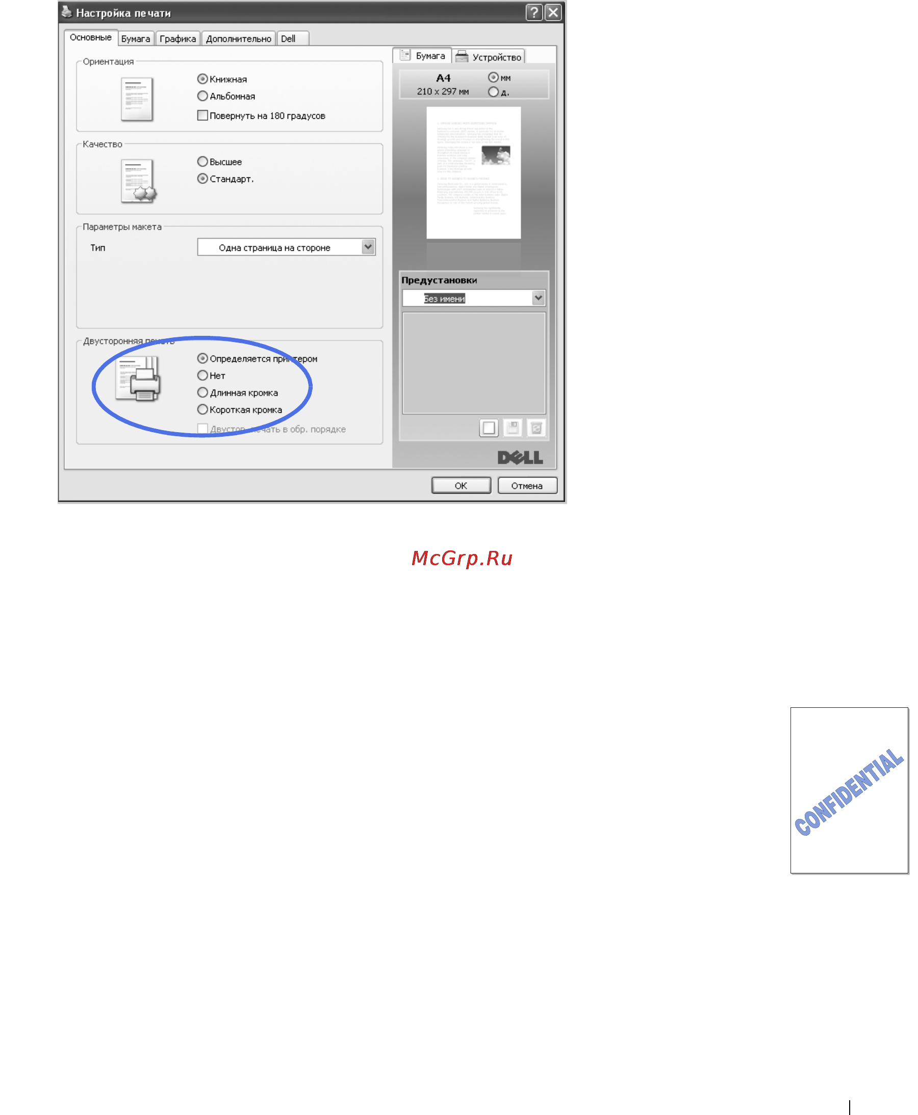 Dell 2355dn [134/359] Использование водяных знаков