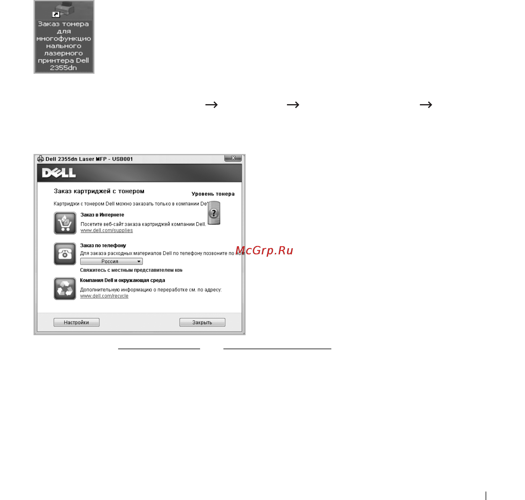 Dell 2355dn [286/359] Заказ расходных материалов
