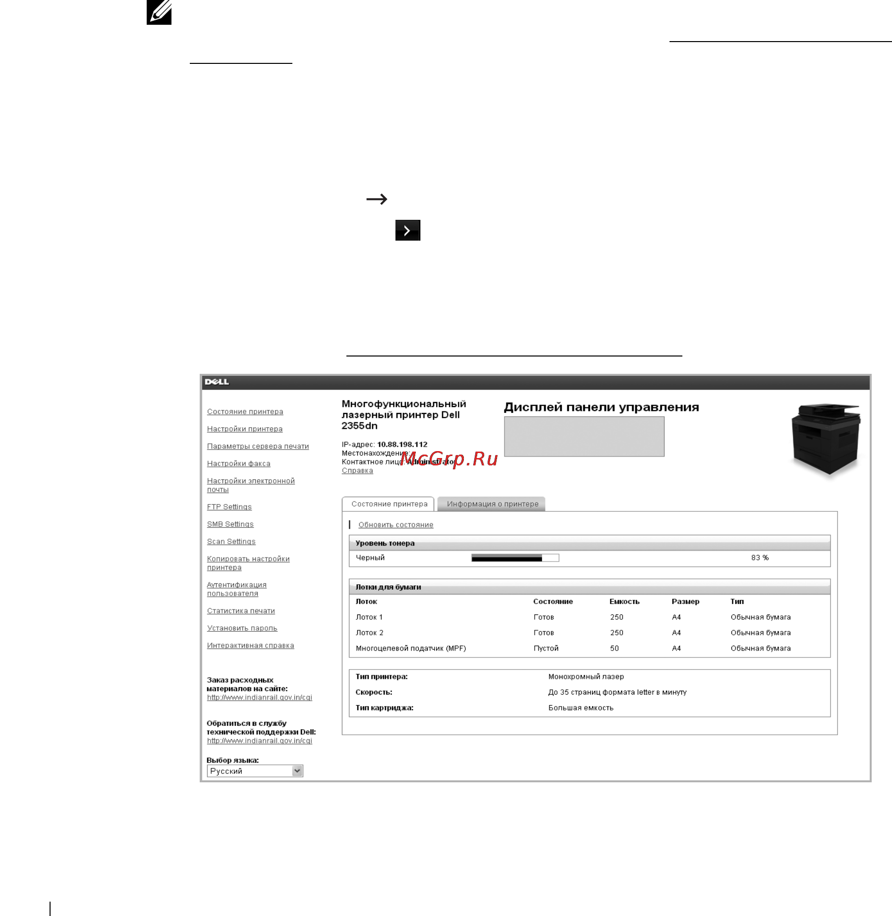 Dell 2355dn [57/359] Веб утилита для настройки принтеров dell