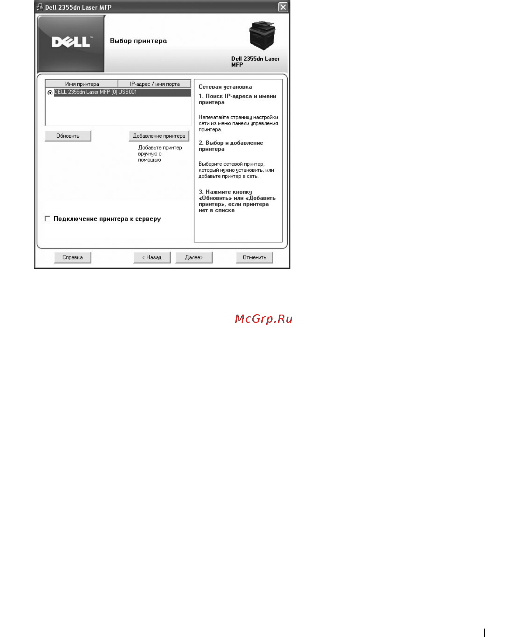 Dell 2355dn Инструкция по эксплуатации онлайн [72/359] 32410