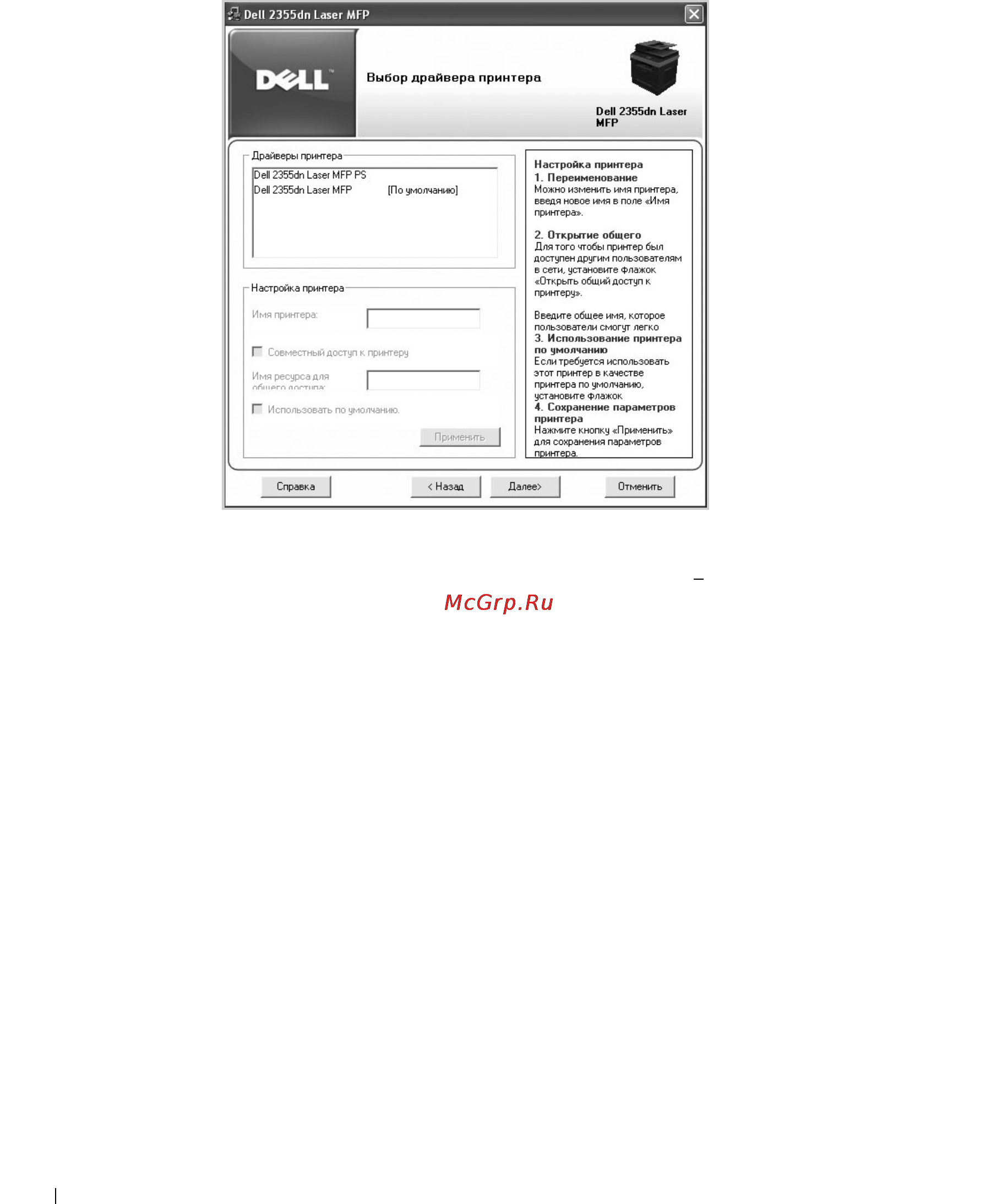 Dell 2355dn Инструкция по эксплуатации онлайн [73/359] 32410