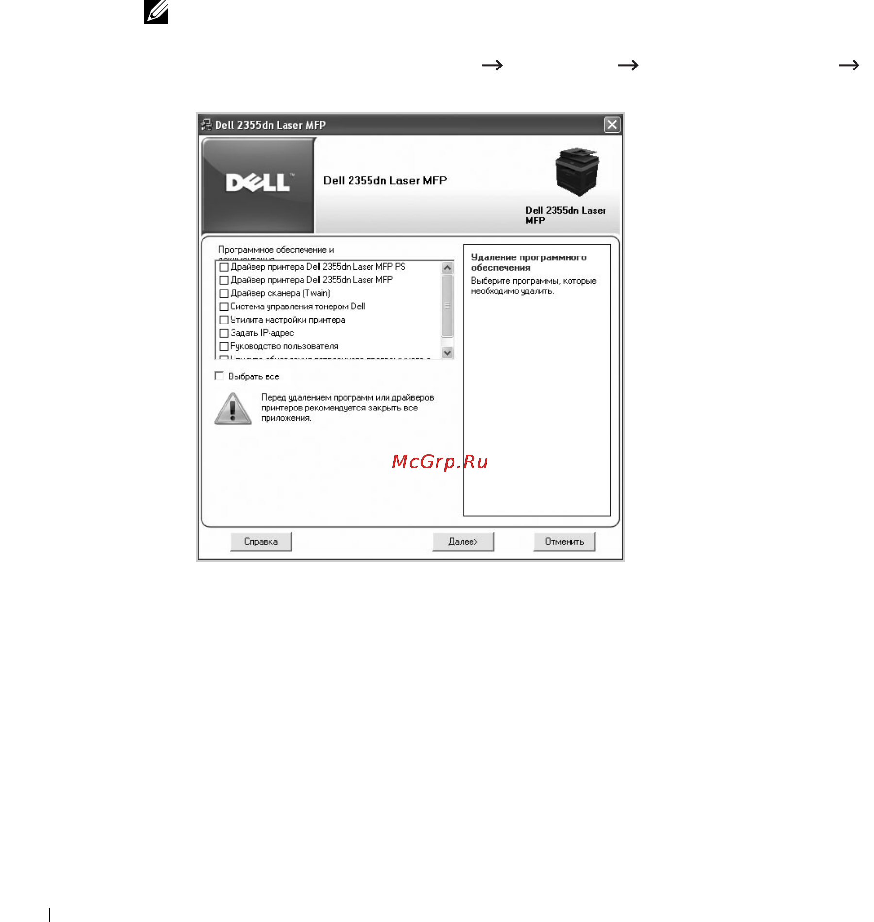 Dell 2355dn [75/359] Примечание