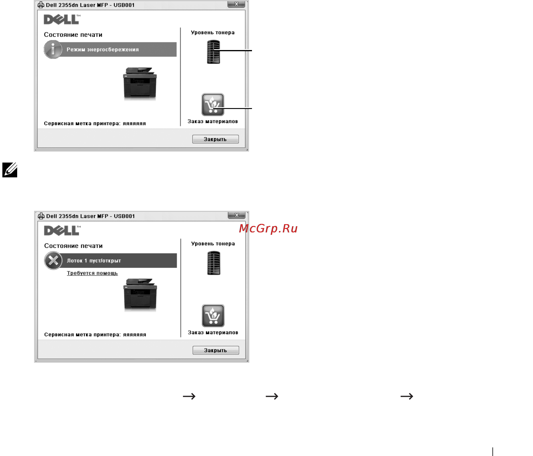 Dell 2355dn [76/359] Примечание