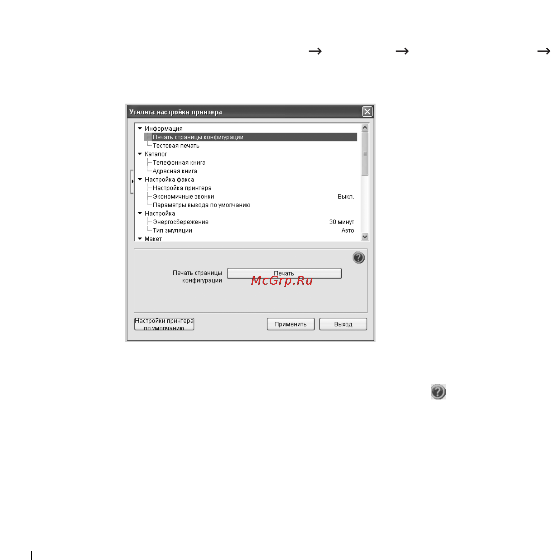 Dell 2355dn [77/359] Утилита настройки принтера