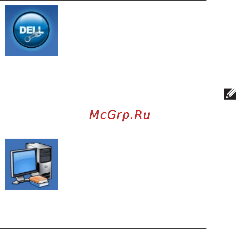 Dell Inspiron One 19T (Touch) [55/102] Системные сообщения