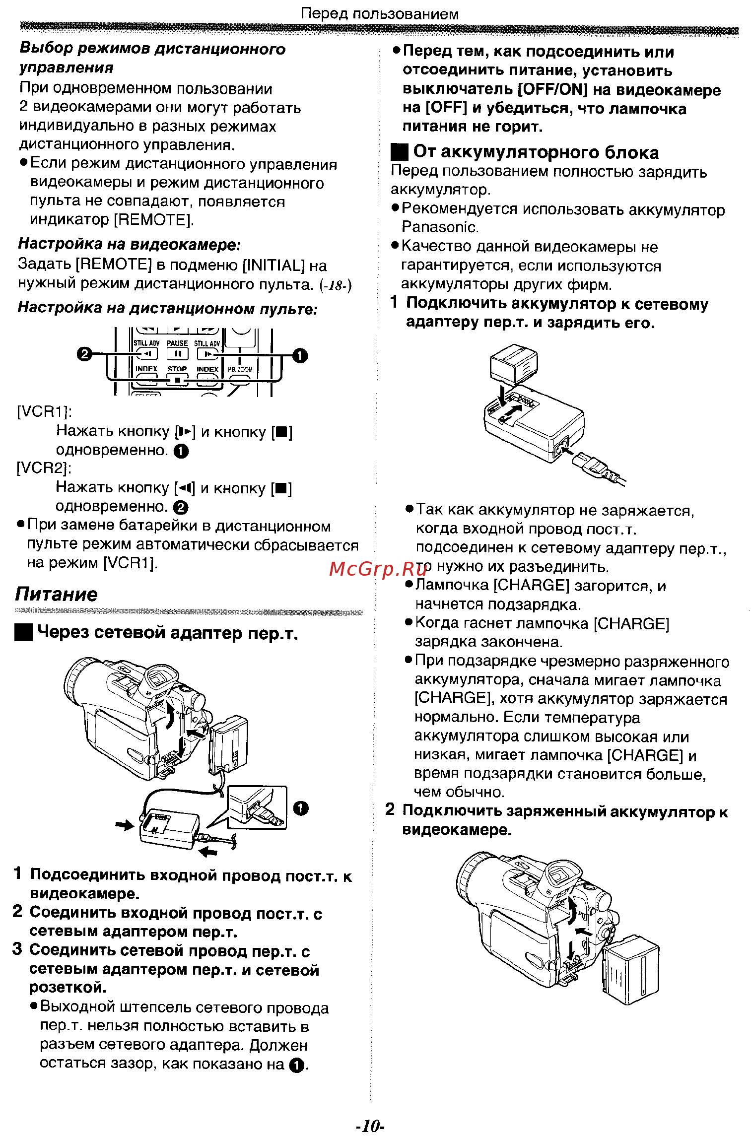 Panasonic NV-GS200GC [10/80] Через сетевой адаптер пер т